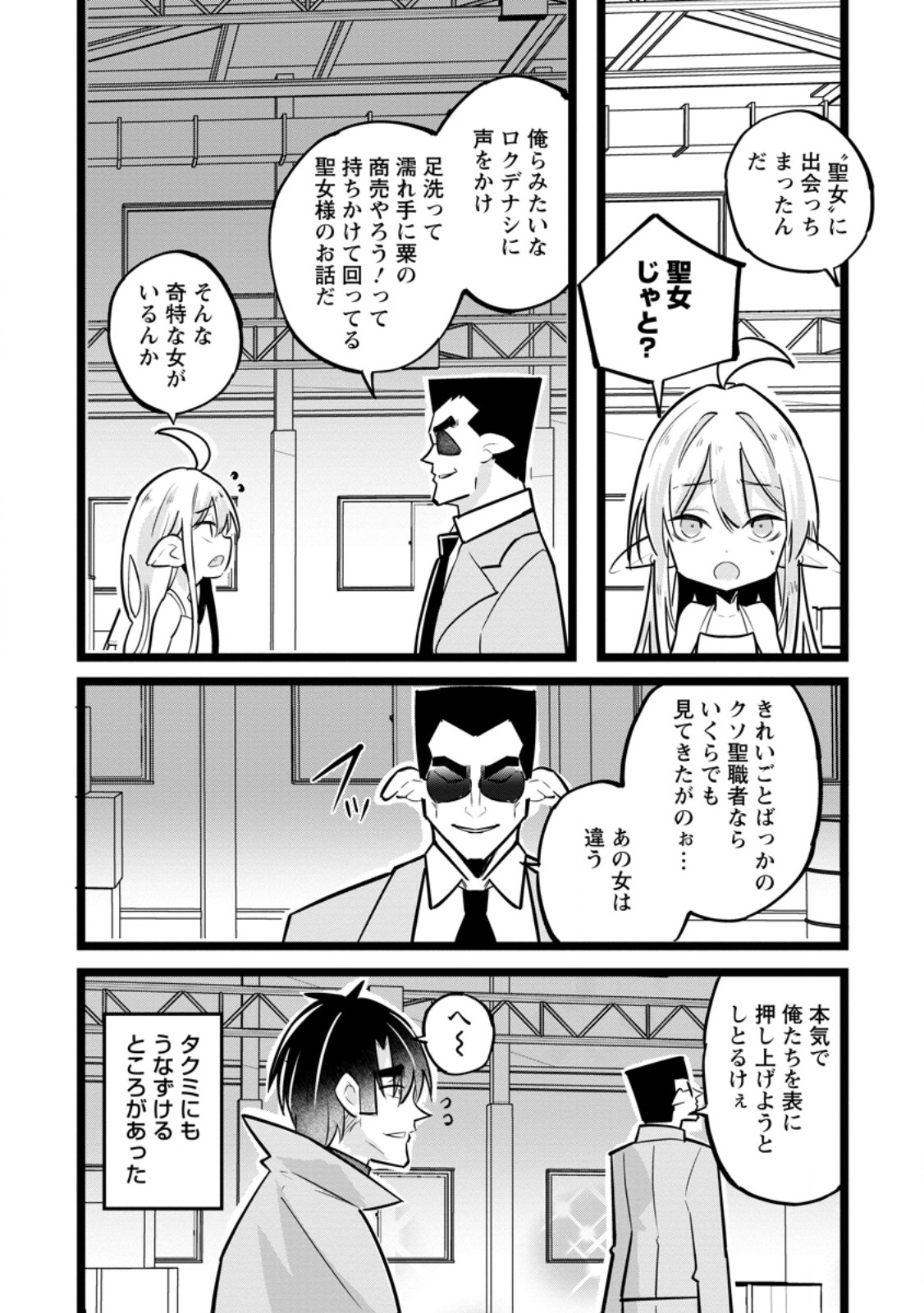 Isekai Papa Katsu Oji-san - Chapter 40.3 - Page 9
