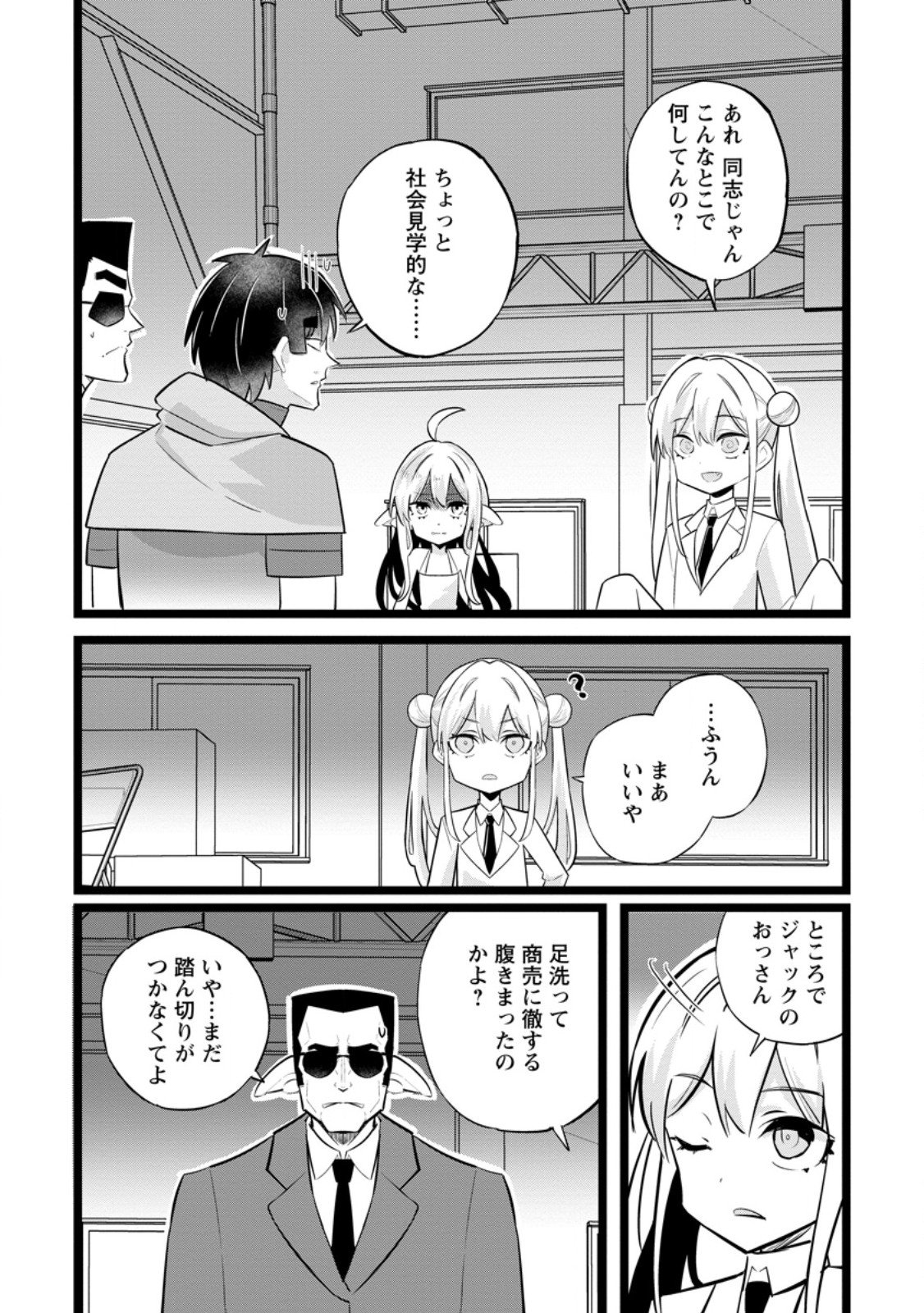 Isekai Papa Katsu Oji-san - Chapter 41.1 - Page 1