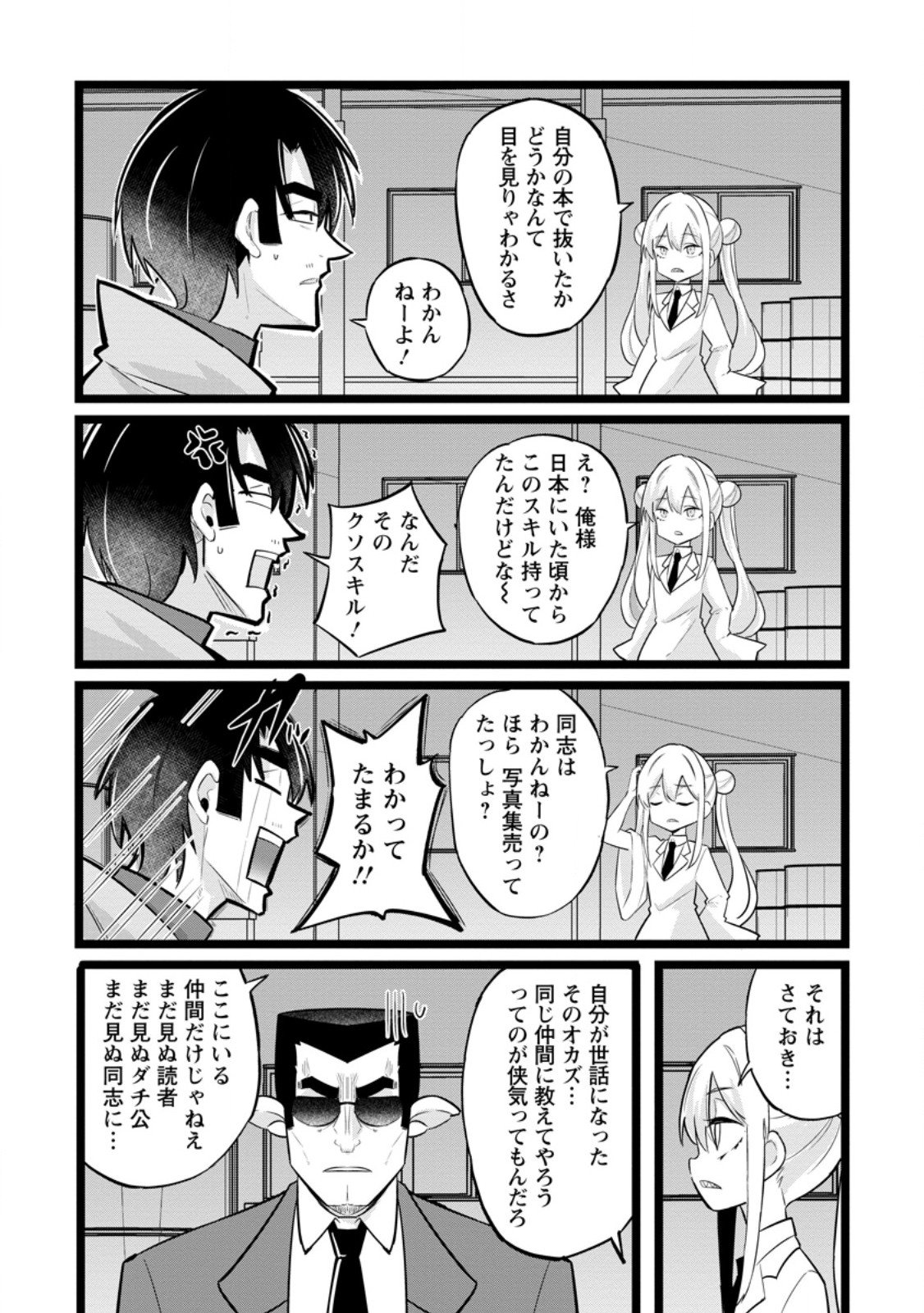 Isekai Papa Katsu Oji-san - Chapter 41.1 - Page 10