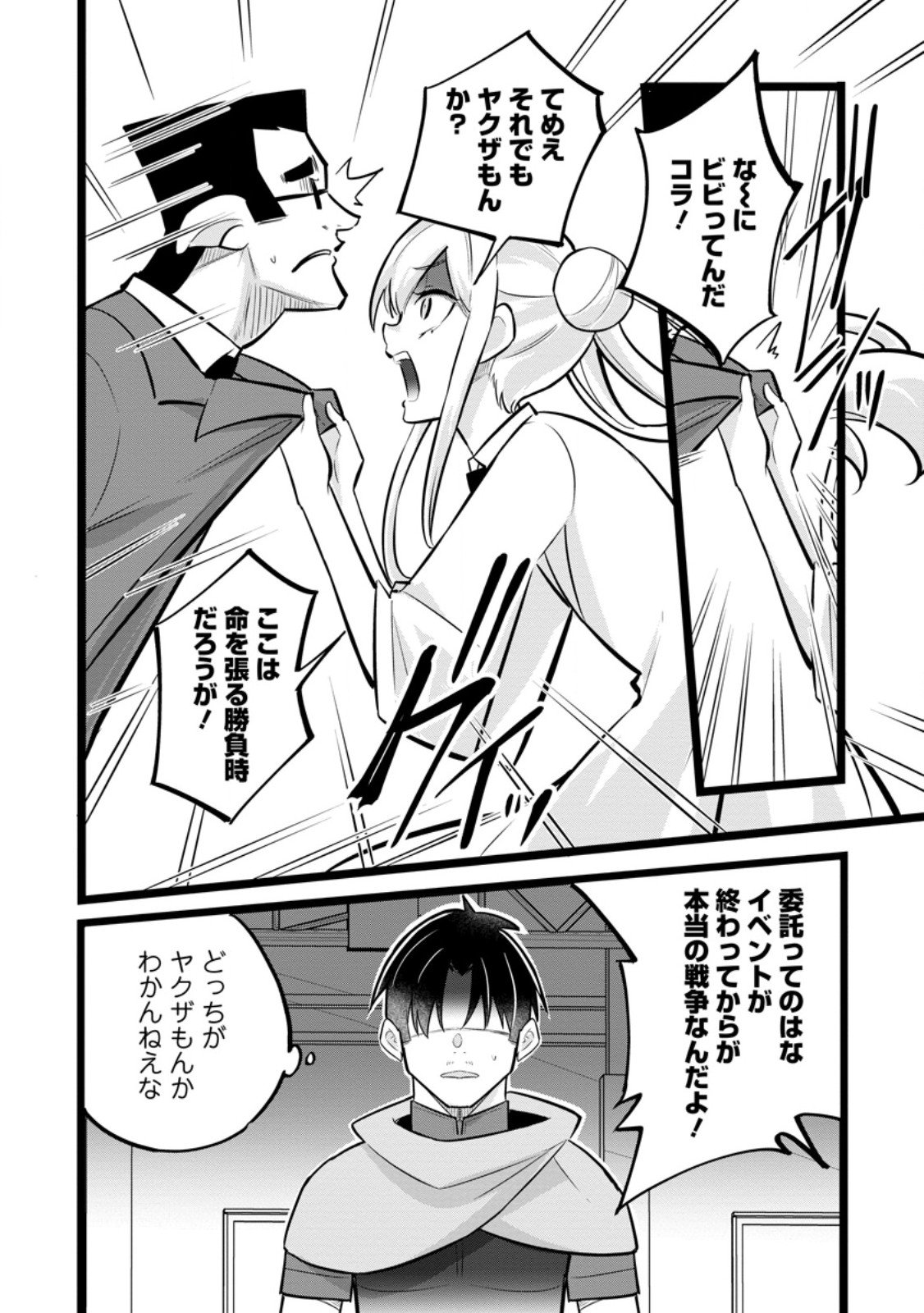 Isekai Papa Katsu Oji-san - Chapter 41.1 - Page 2