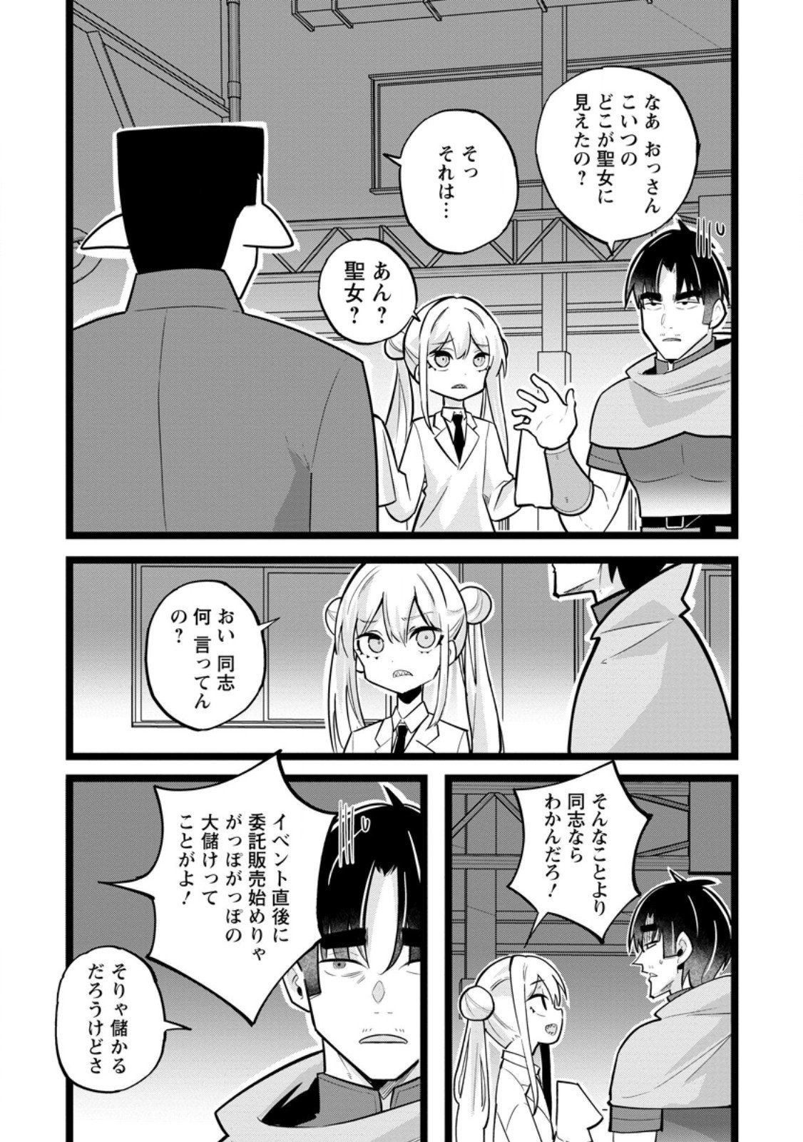 Isekai Papa Katsu Oji-san - Chapter 41.1 - Page 3