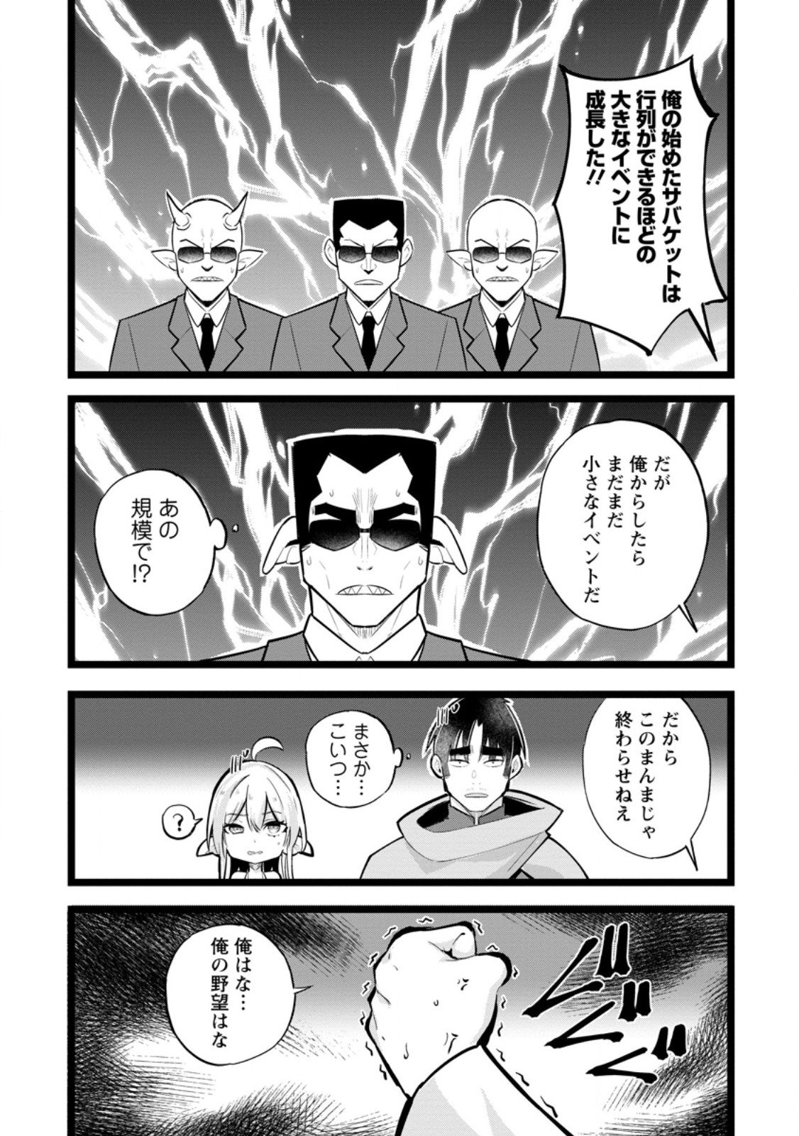 Isekai Papa Katsu Oji-san - Chapter 41.1 - Page 5