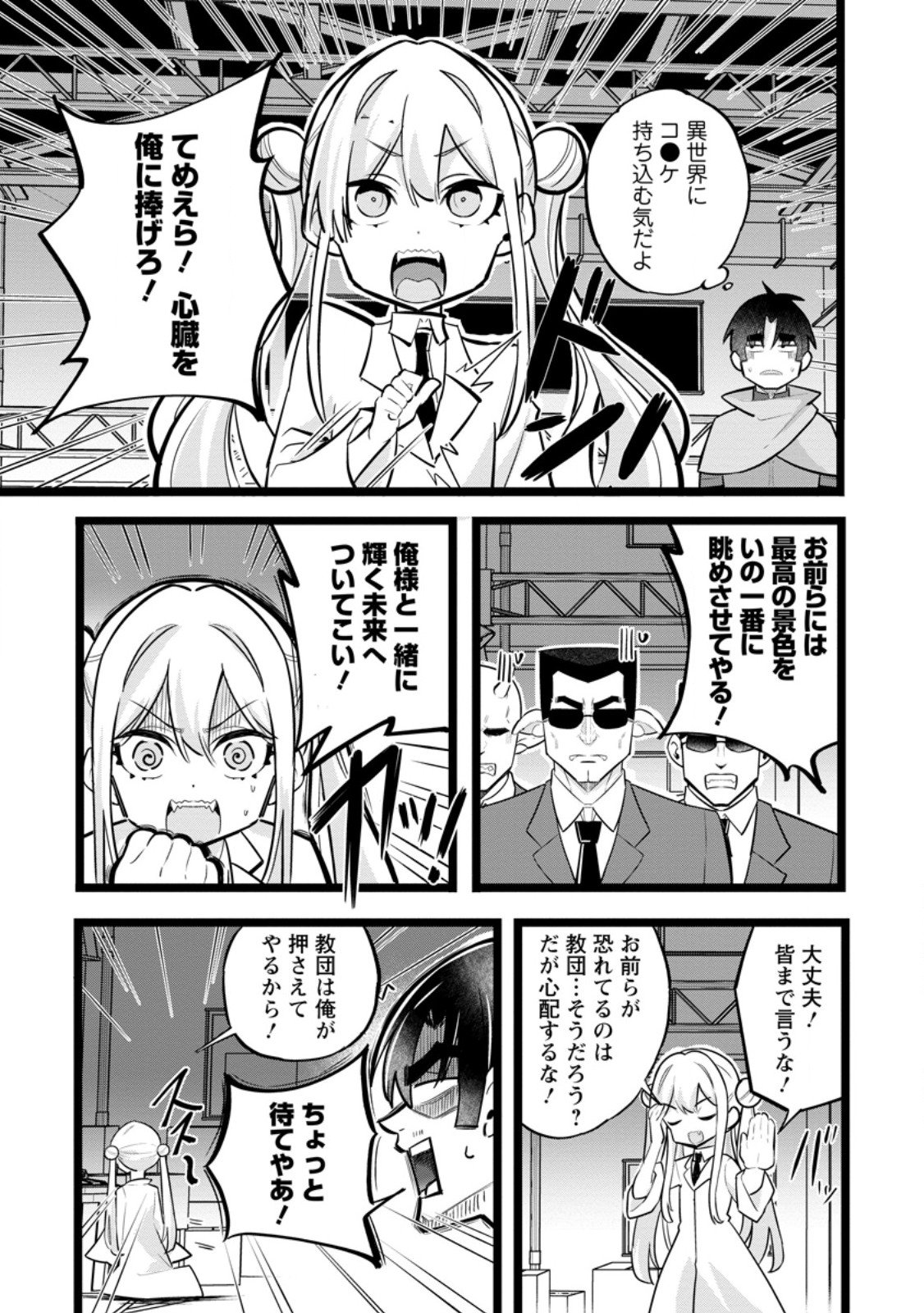 Isekai Papa Katsu Oji-san - Chapter 41.1 - Page 7