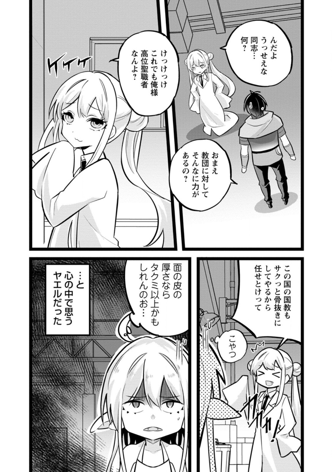 Isekai Papa Katsu Oji-san - Chapter 41.1 - Page 8