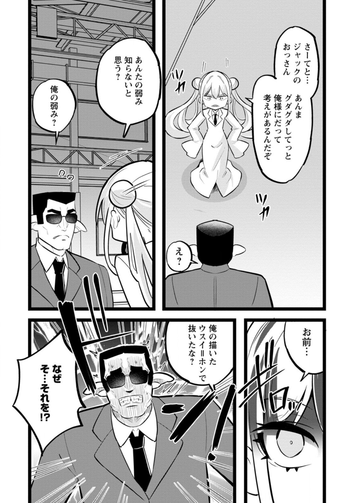 Isekai Papa Katsu Oji-san - Chapter 41.1 - Page 9
