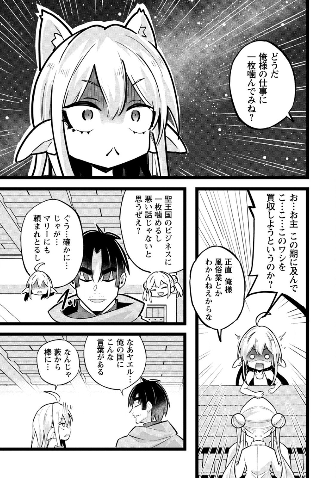 Isekai Papa Katsu Oji-san - Chapter 41.3 - Page 1