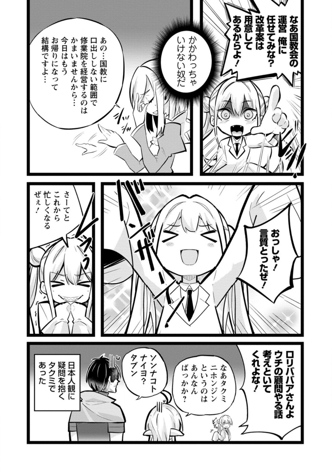 Isekai Papa Katsu Oji-san - Chapter 41.3 - Page 10