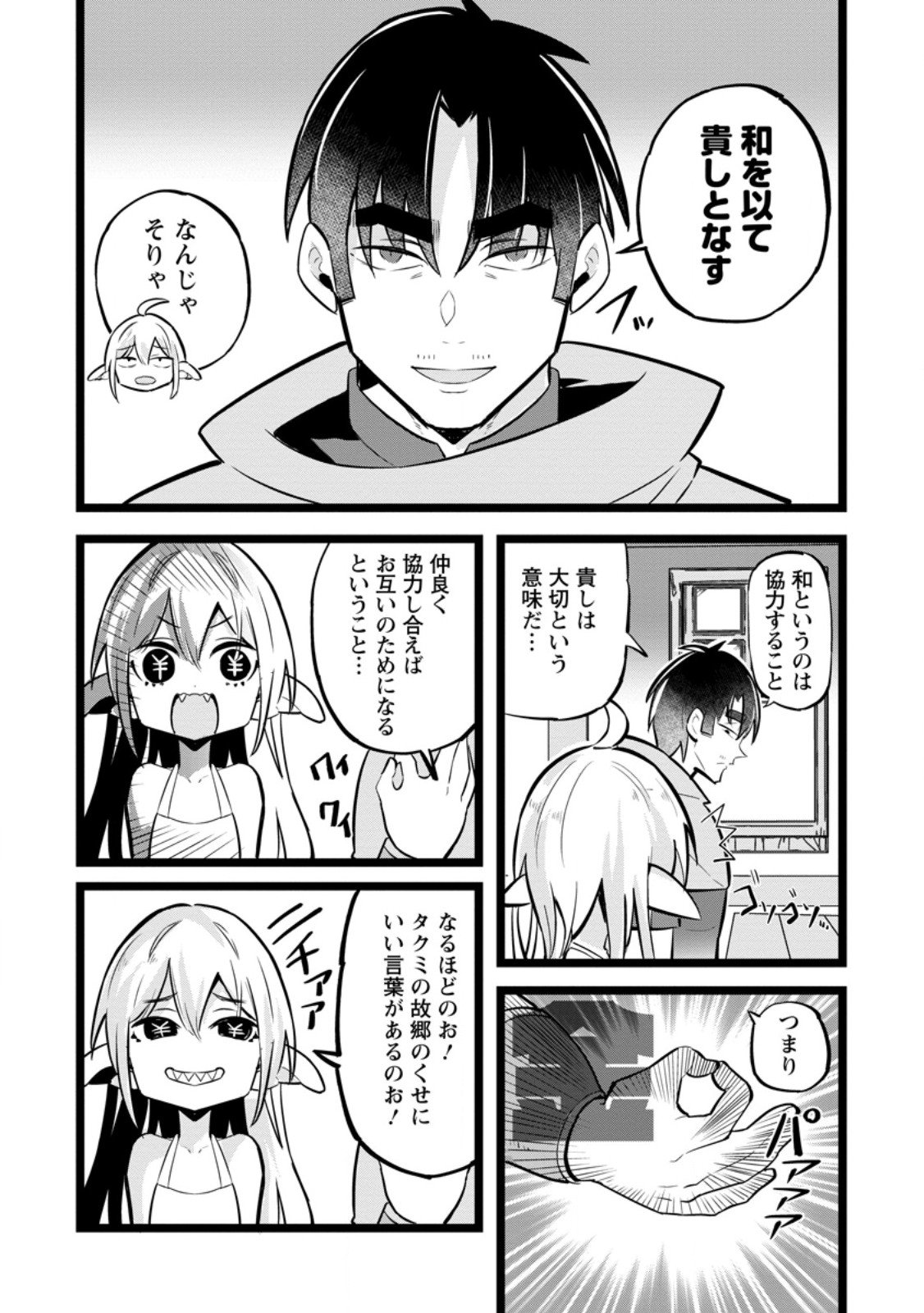 Isekai Papa Katsu Oji-san - Chapter 41.3 - Page 2