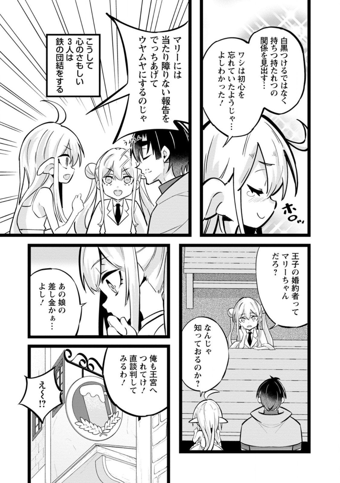 Isekai Papa Katsu Oji-san - Chapter 41.3 - Page 3