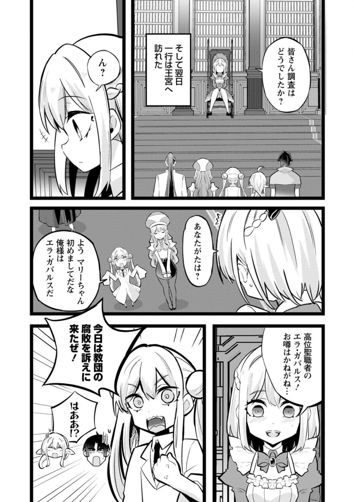 Isekai Papa Katsu Oji-san - Chapter 41.3 - Page 4