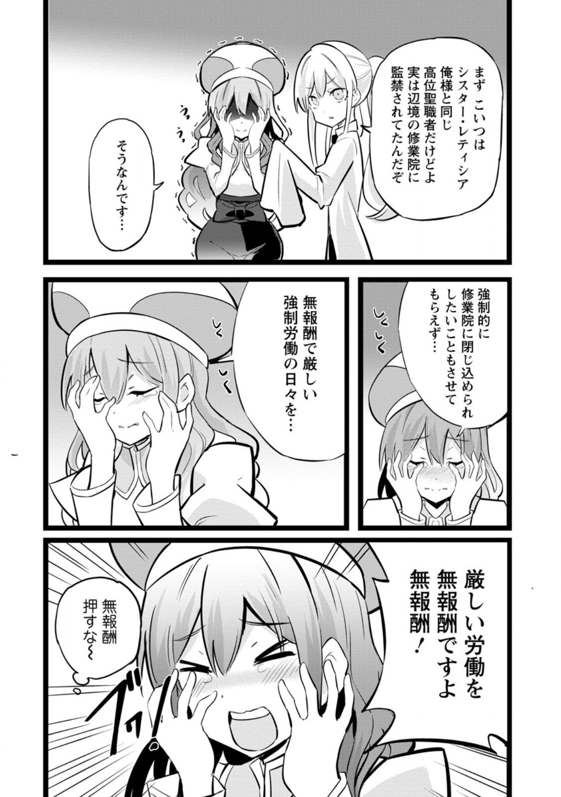 Isekai Papa Katsu Oji-san - Chapter 41.3 - Page 5