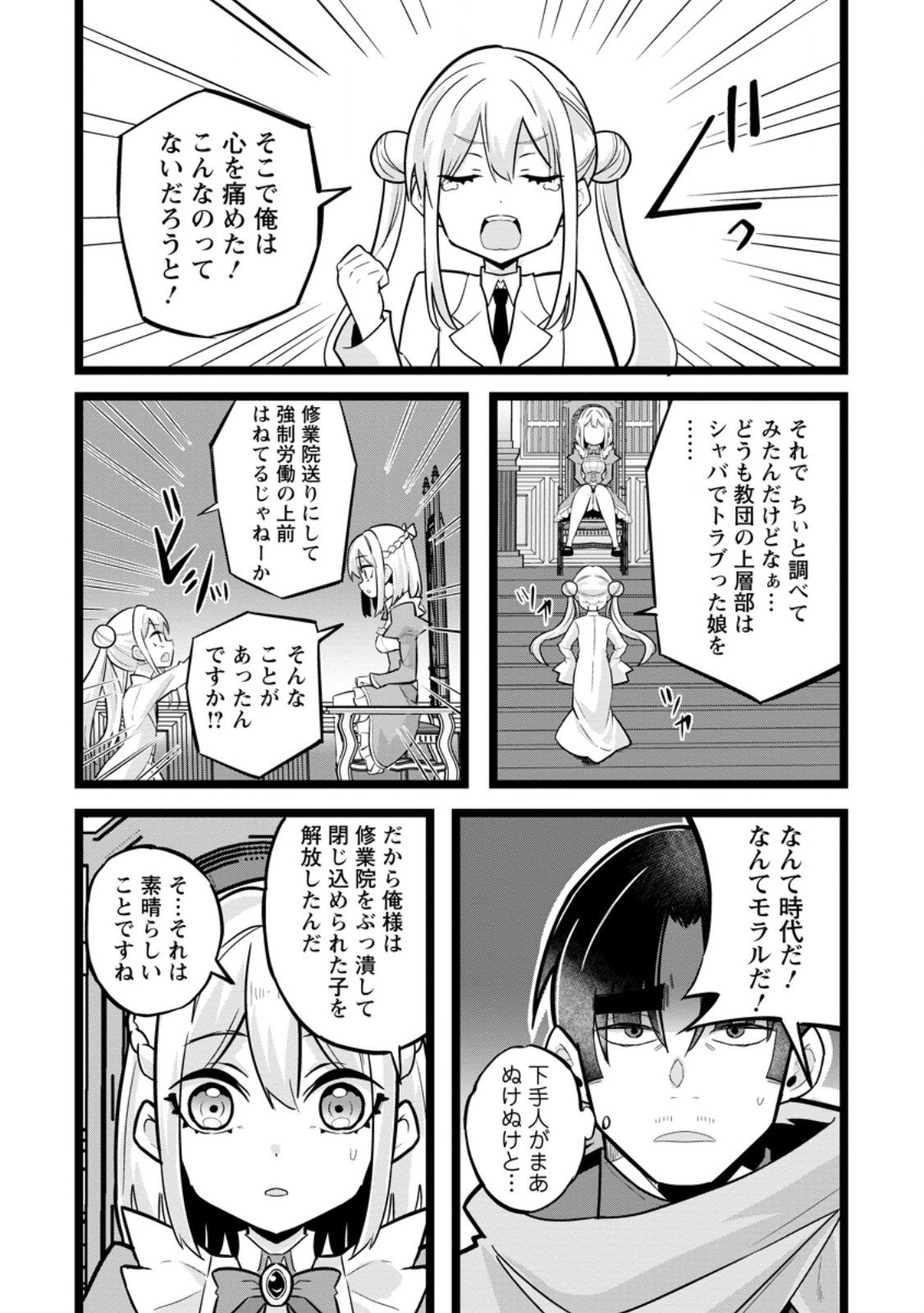 Isekai Papa Katsu Oji-san - Chapter 41.3 - Page 6