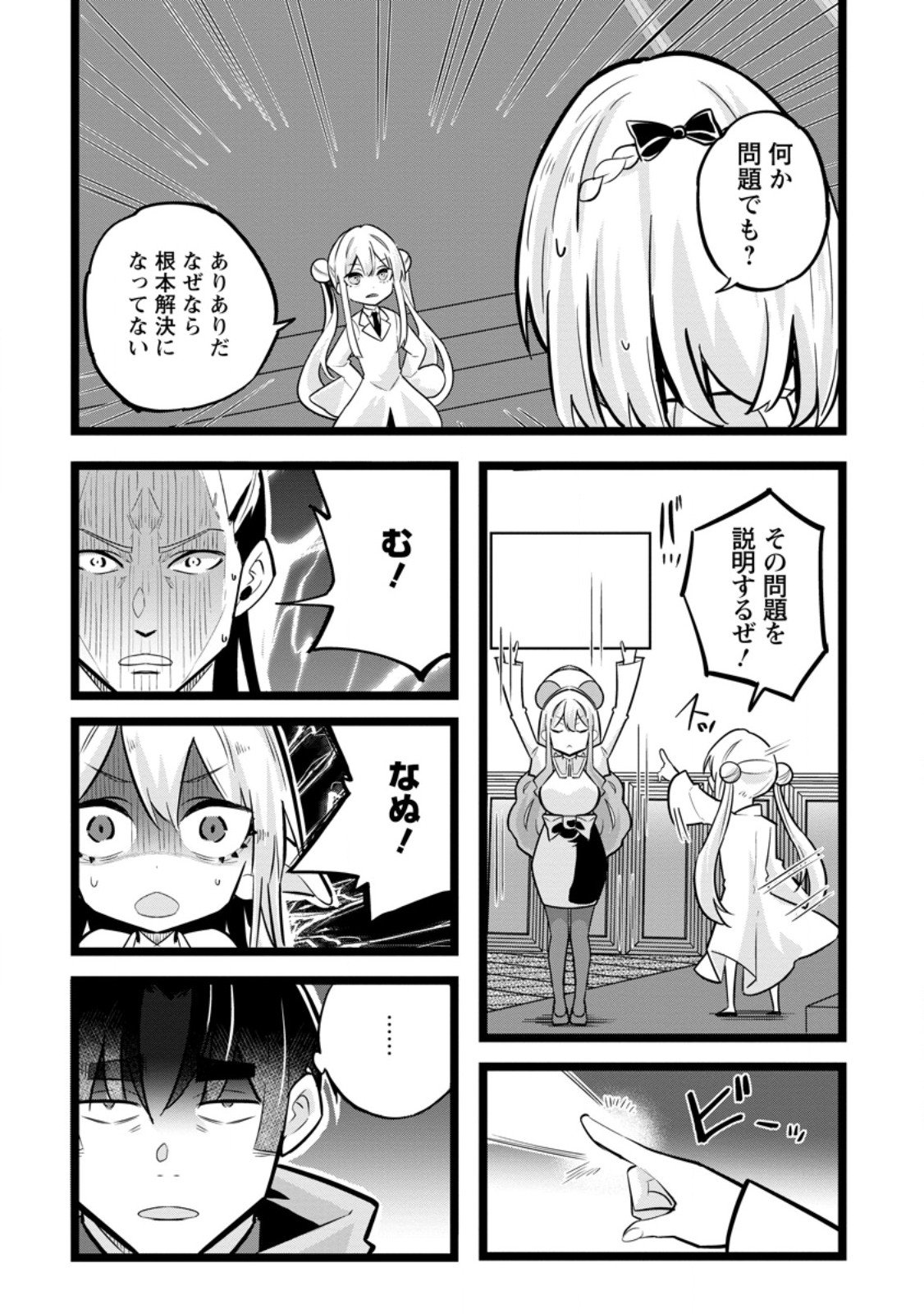 Isekai Papa Katsu Oji-san - Chapter 41.3 - Page 7