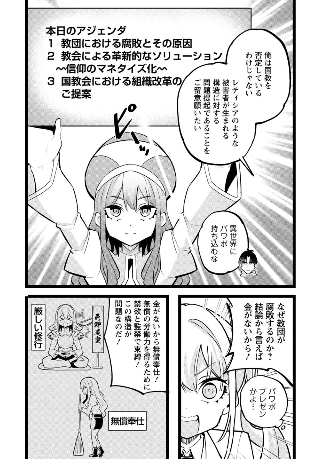 Isekai Papa Katsu Oji-san - Chapter 41.3 - Page 8
