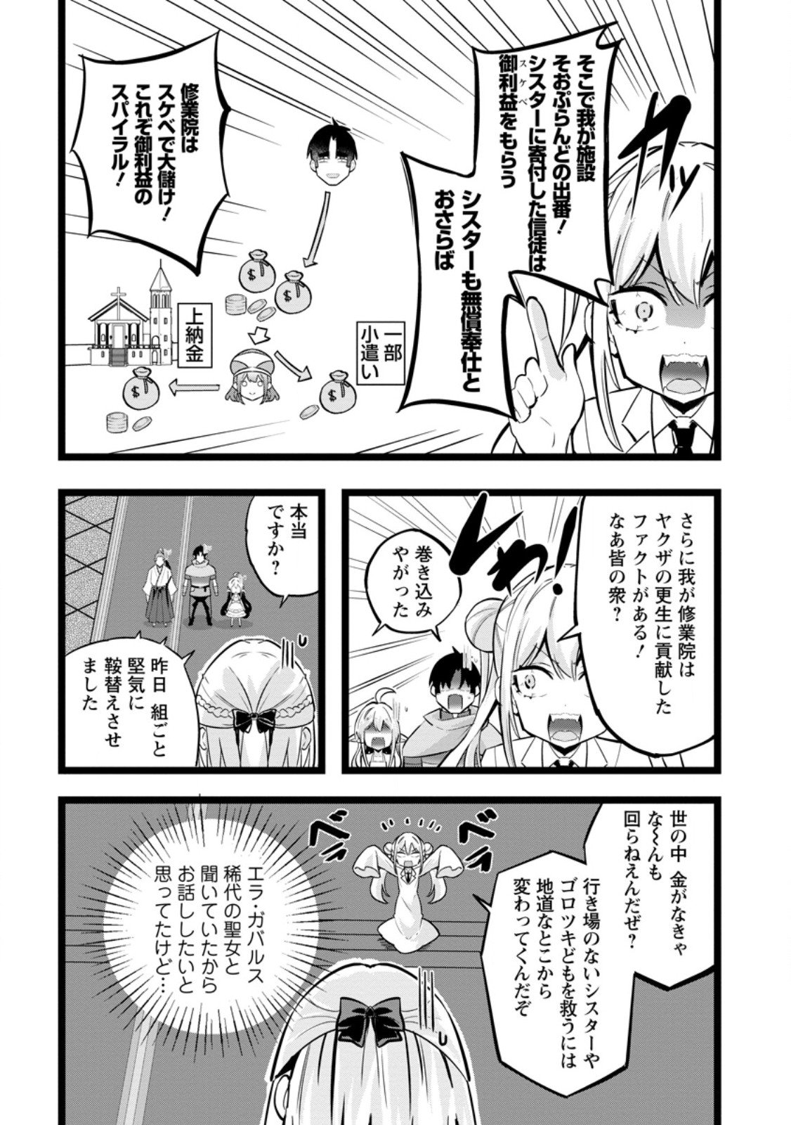 Isekai Papa Katsu Oji-san - Chapter 41.3 - Page 9