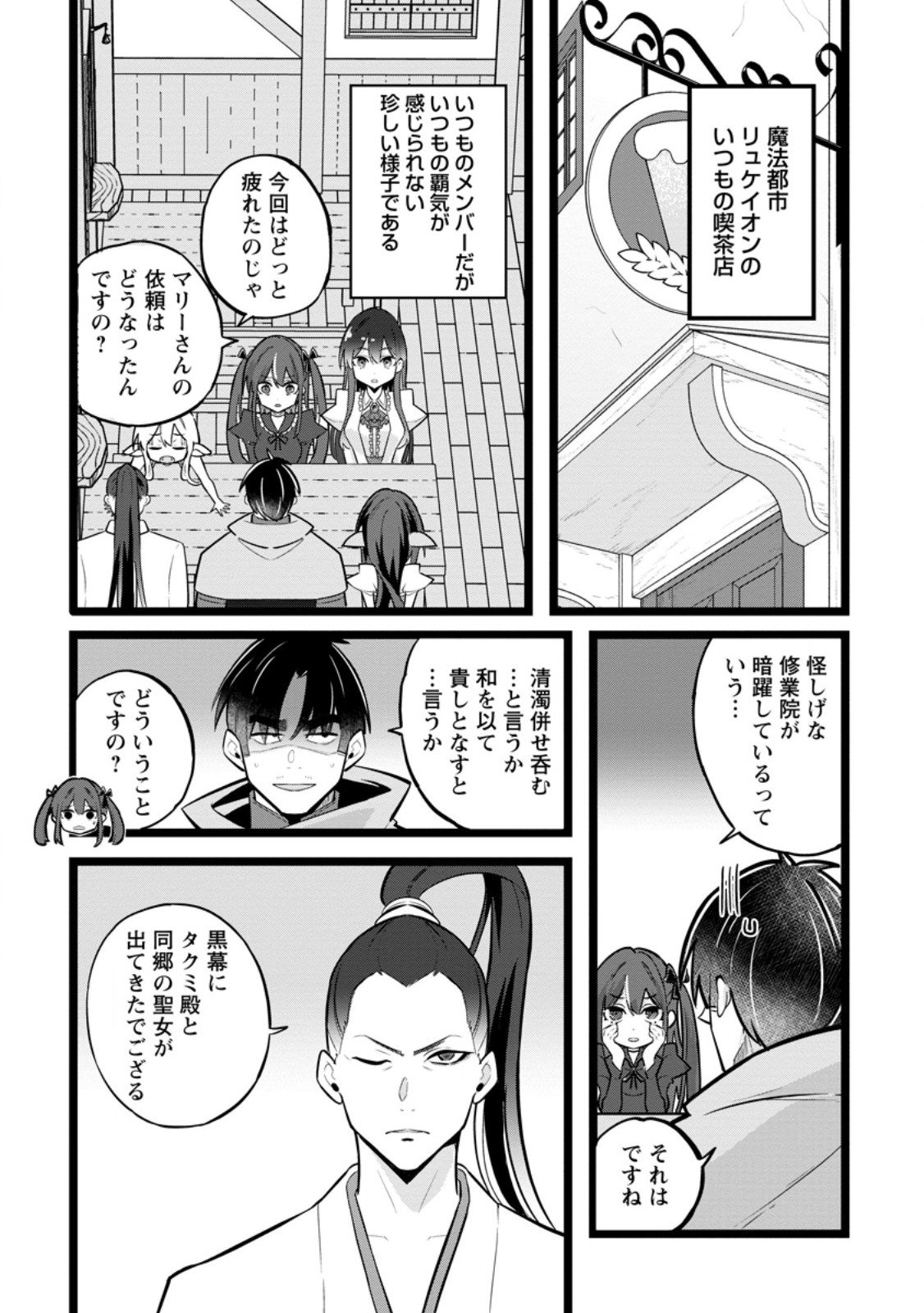 Isekai Papa Katsu Oji-san - Chapter 42.1 - Page 1