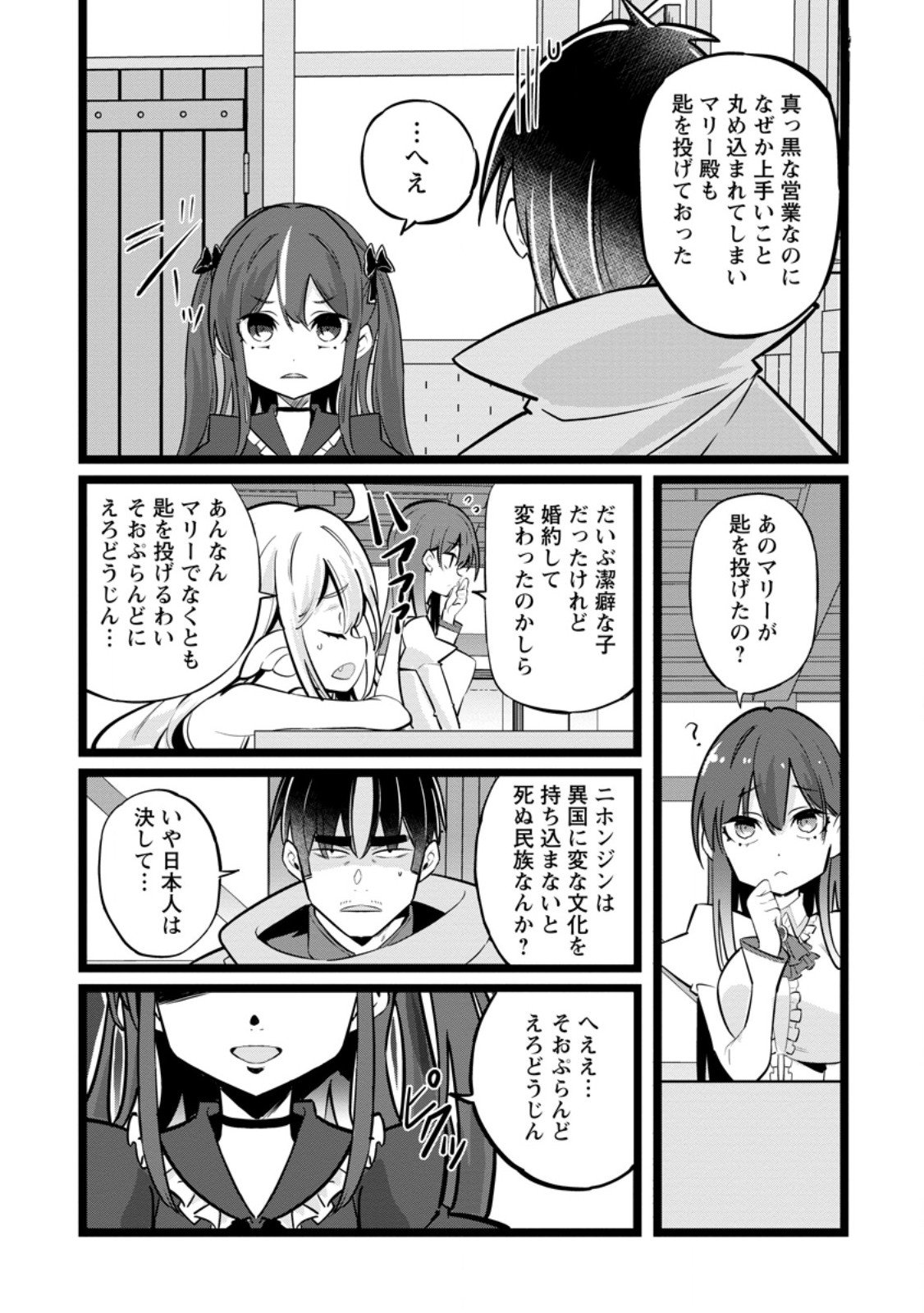 Isekai Papa Katsu Oji-san - Chapter 42.1 - Page 2