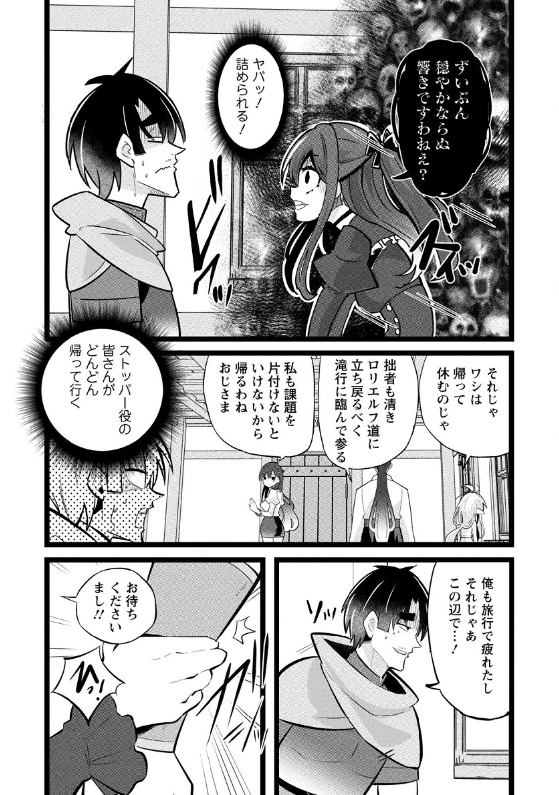 Isekai Papa Katsu Oji-san - Chapter 42.1 - Page 3