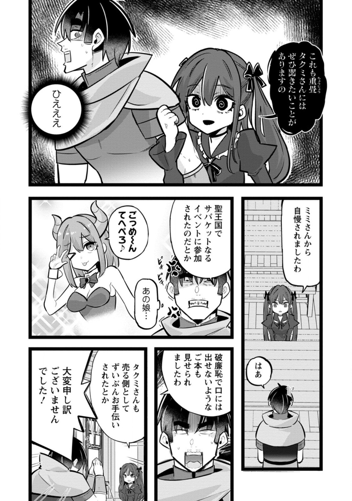 Isekai Papa Katsu Oji-san - Chapter 42.1 - Page 4