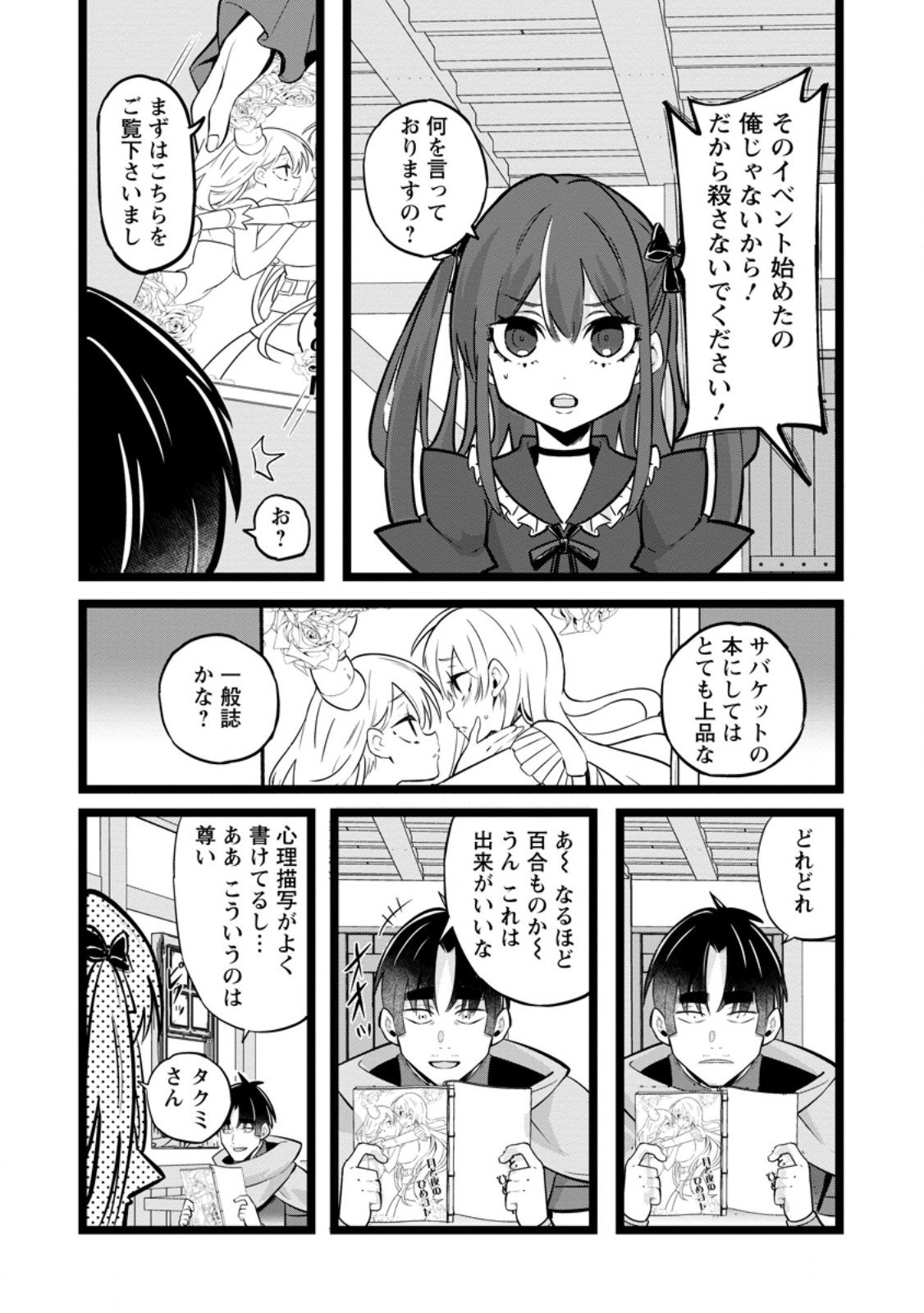 Isekai Papa Katsu Oji-san - Chapter 42.1 - Page 5