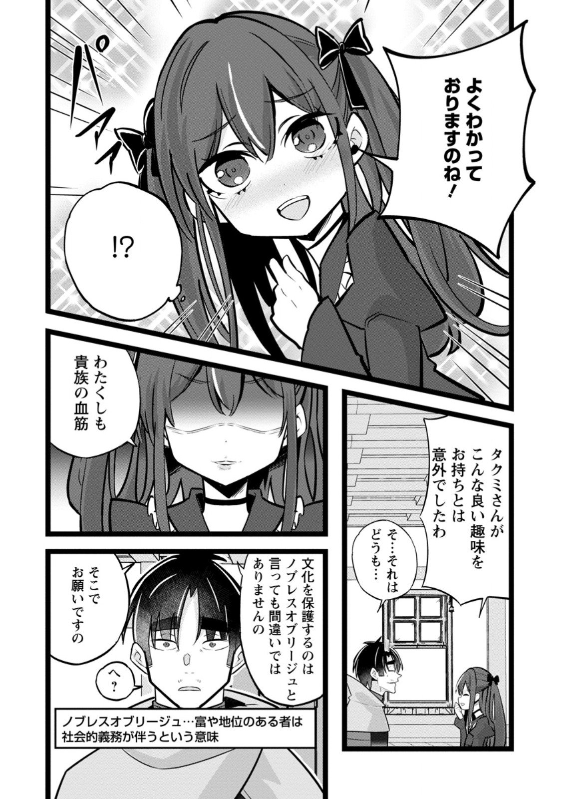 Isekai Papa Katsu Oji-san - Chapter 42.1 - Page 6