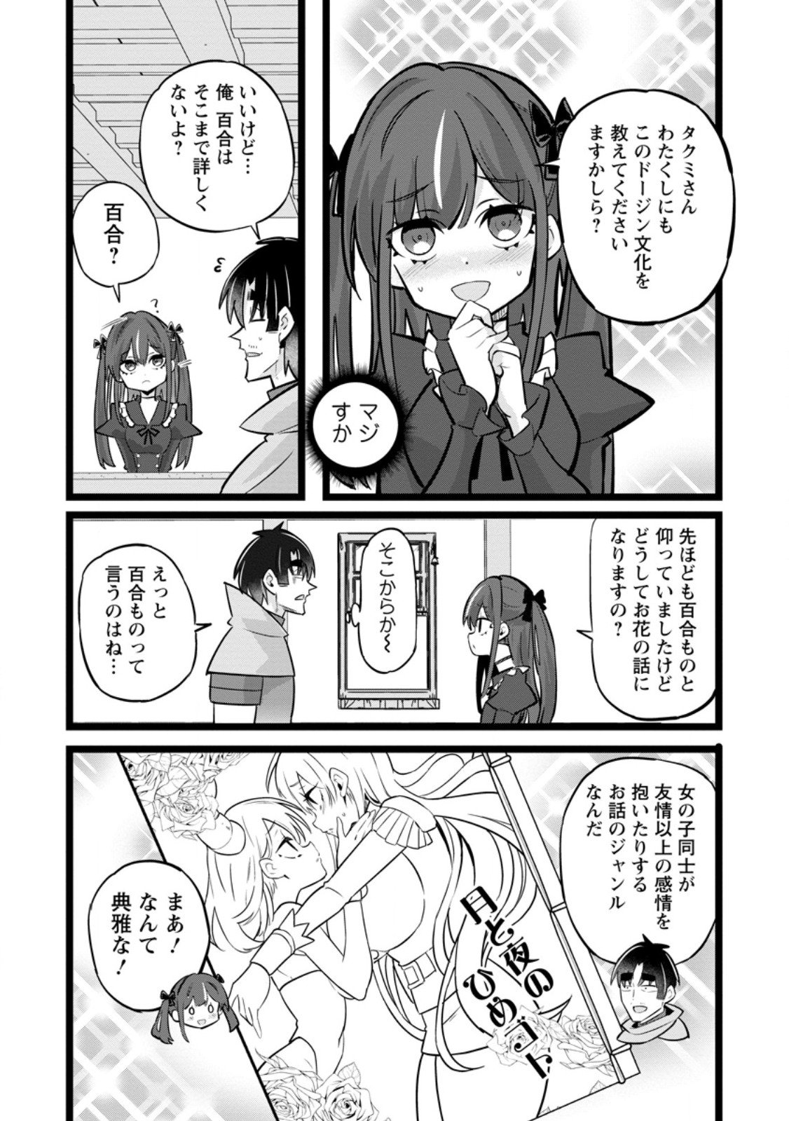Isekai Papa Katsu Oji-san - Chapter 42.1 - Page 7