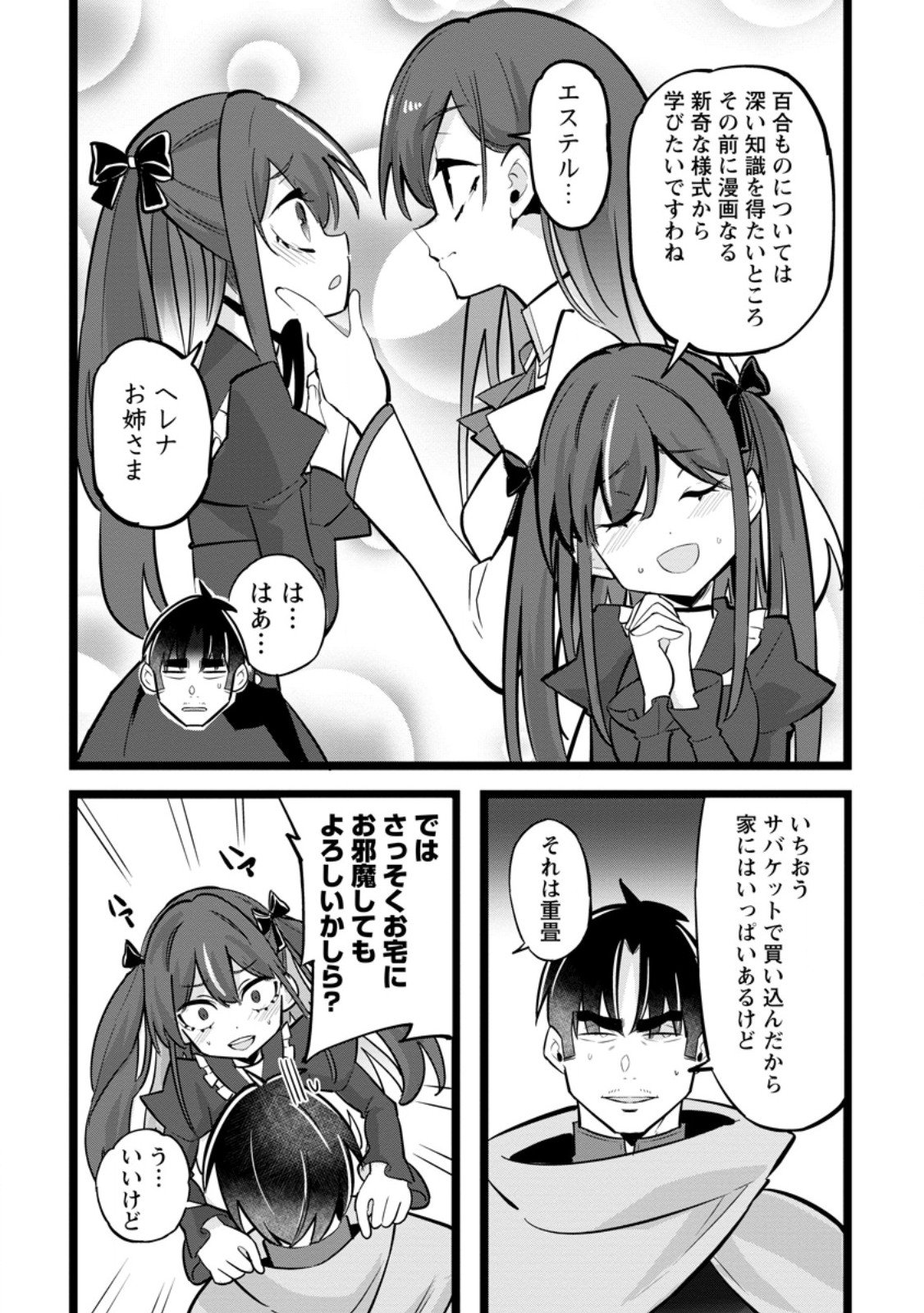 Isekai Papa Katsu Oji-san - Chapter 42.1 - Page 8
