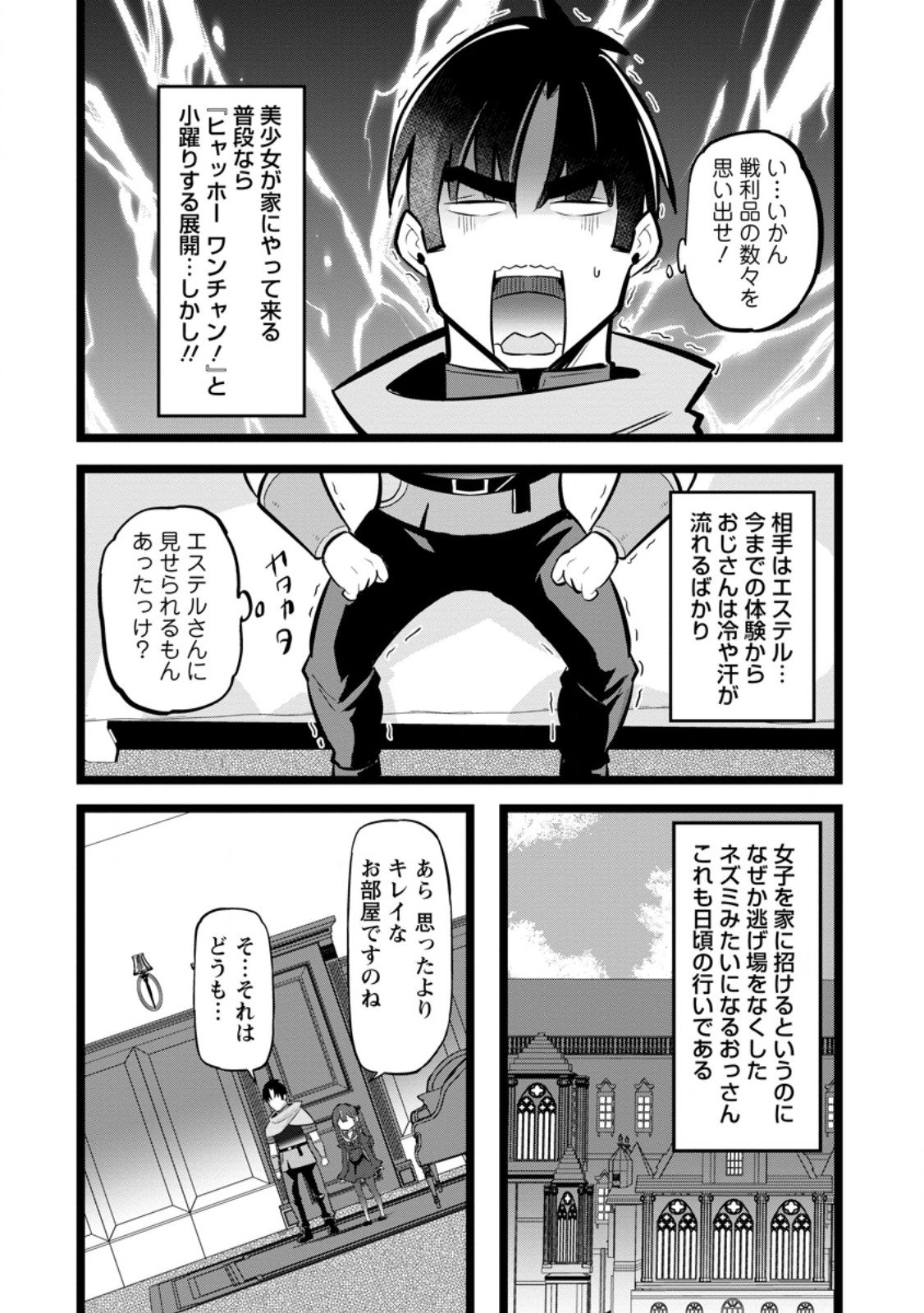Isekai Papa Katsu Oji-san - Chapter 42.1 - Page 9
