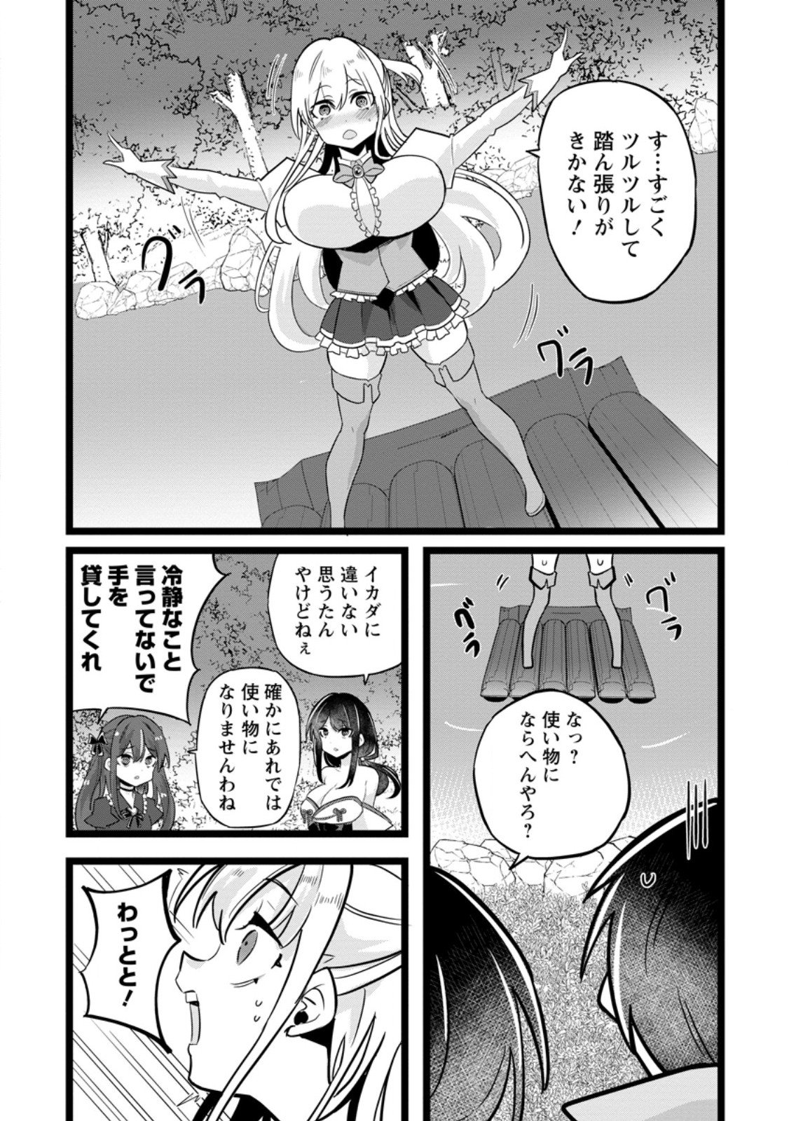 Isekai Papa Katsu Oji-san - Chapter 43.1 - Page 10