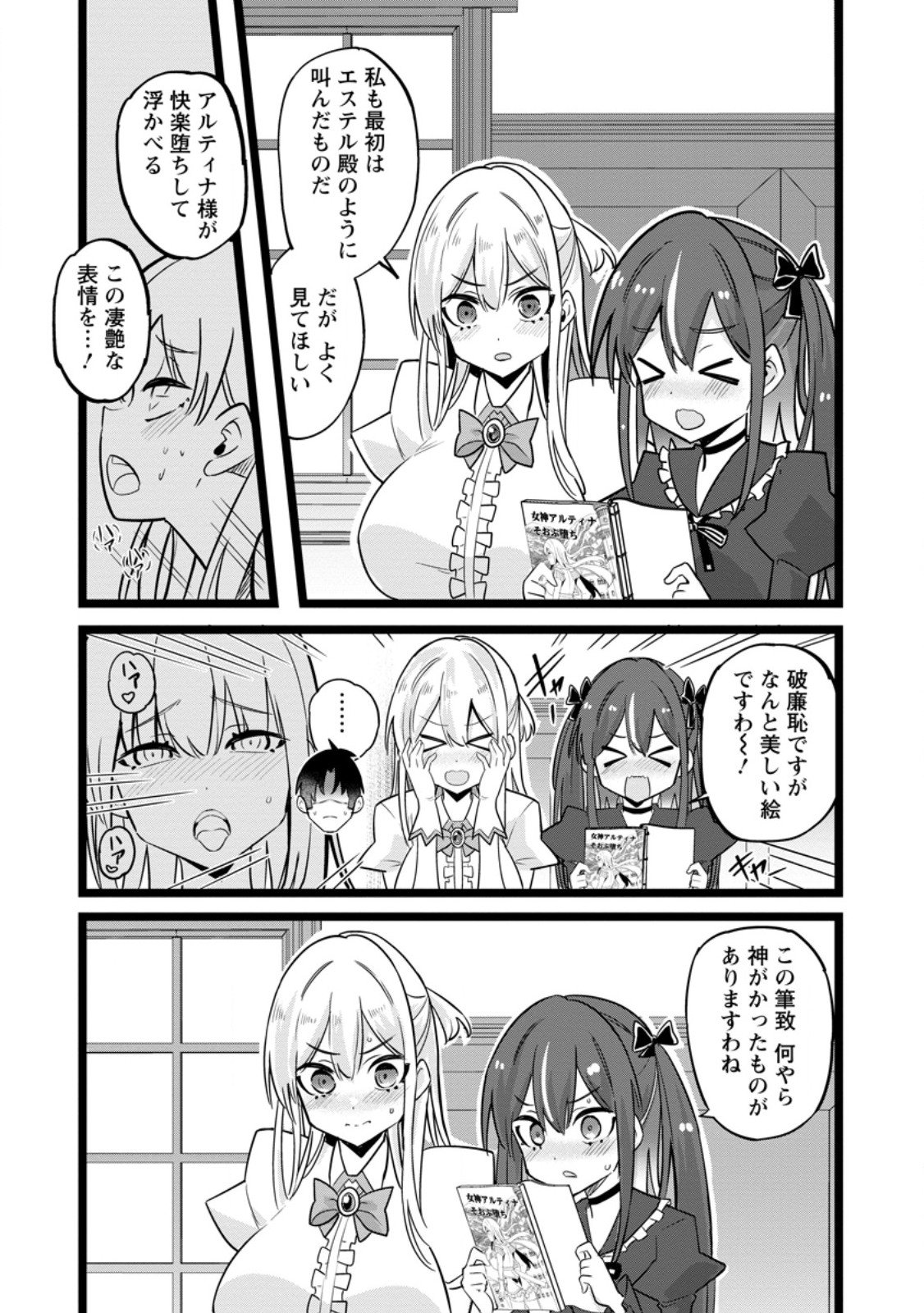 Isekai Papa Katsu Oji-san - Chapter 43.1 - Page 2