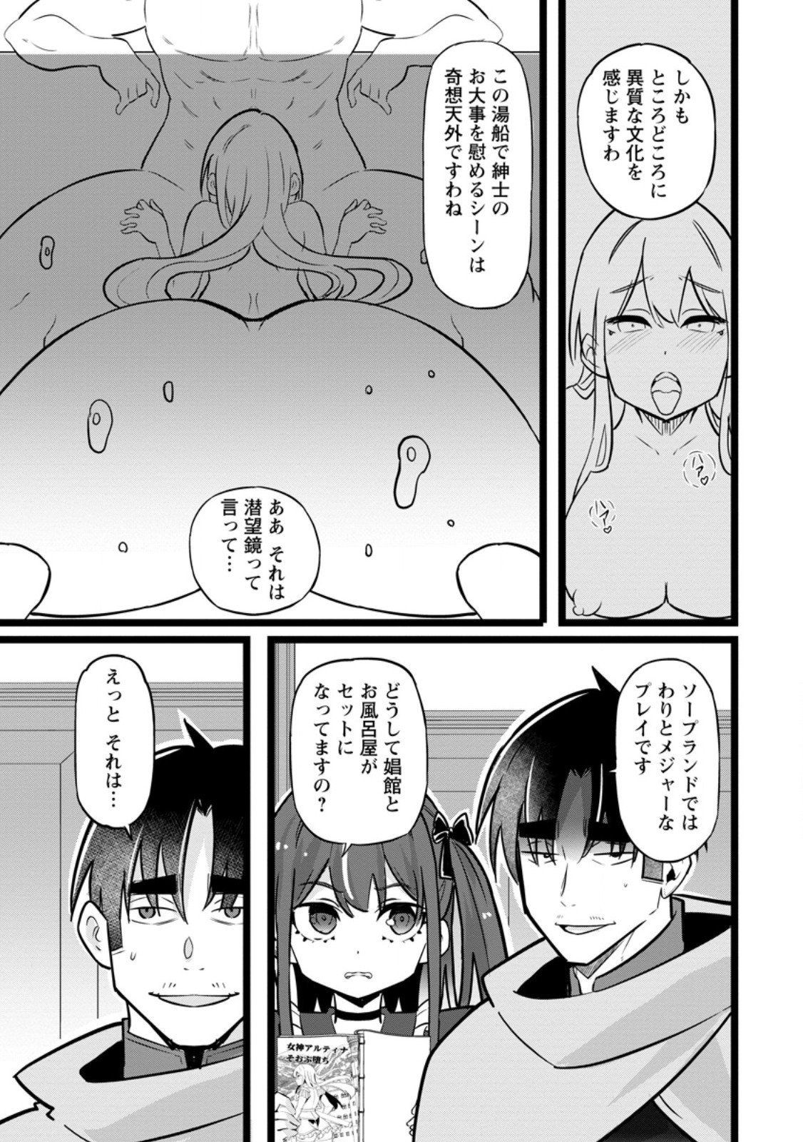 Isekai Papa Katsu Oji-san - Chapter 43.1 - Page 3