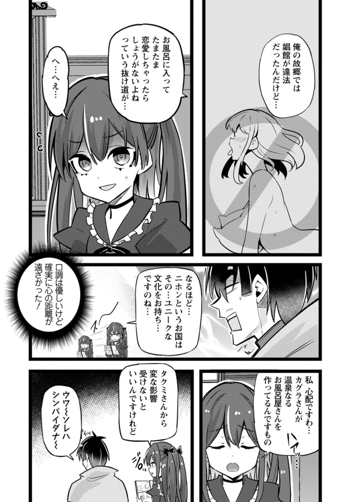 Isekai Papa Katsu Oji-san - Chapter 43.1 - Page 4