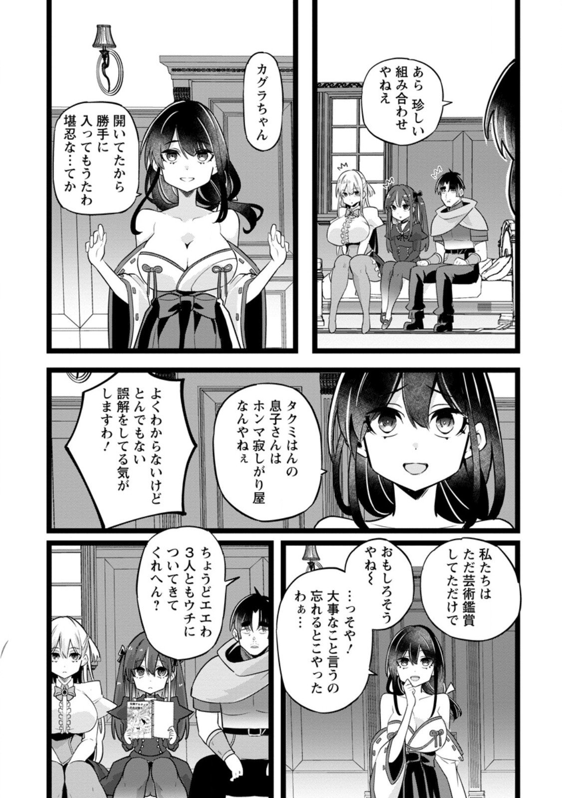Isekai Papa Katsu Oji-san - Chapter 43.1 - Page 5