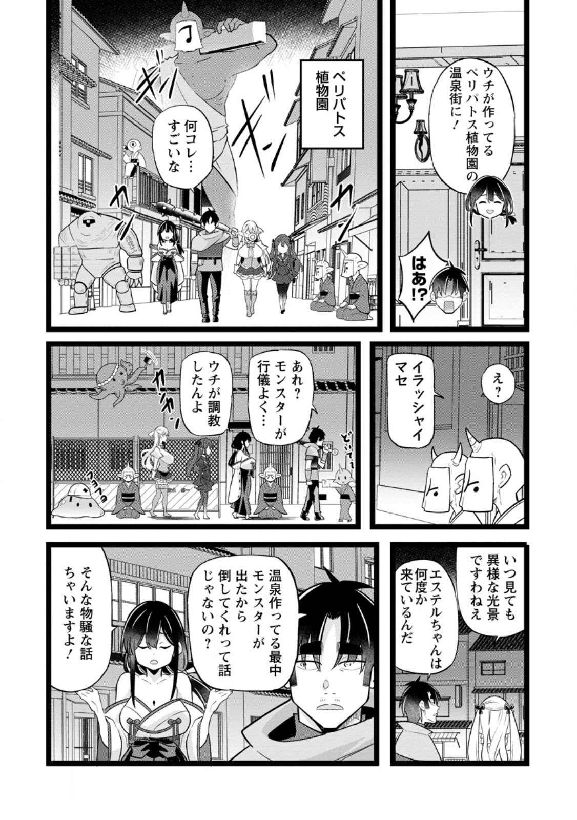 Isekai Papa Katsu Oji-san - Chapter 43.1 - Page 6