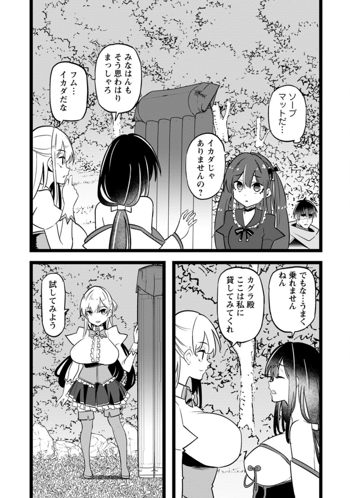 Isekai Papa Katsu Oji-san - Chapter 43.1 - Page 8
