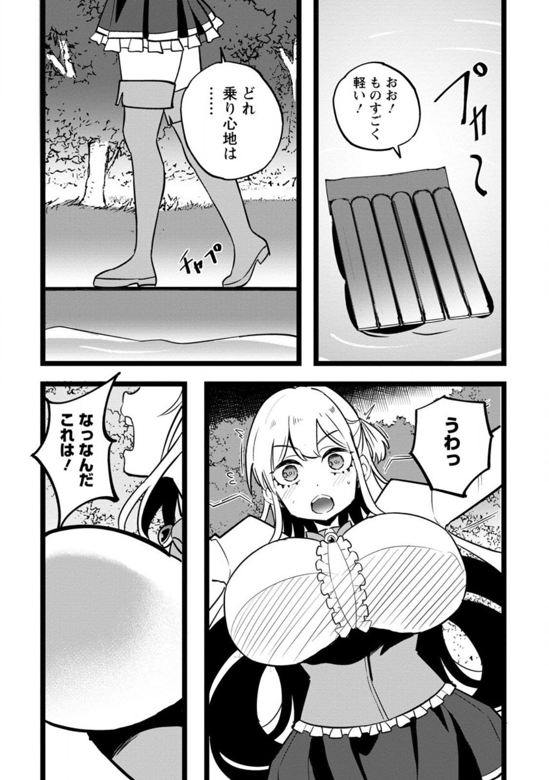 Isekai Papa Katsu Oji-san - Chapter 43.1 - Page 9