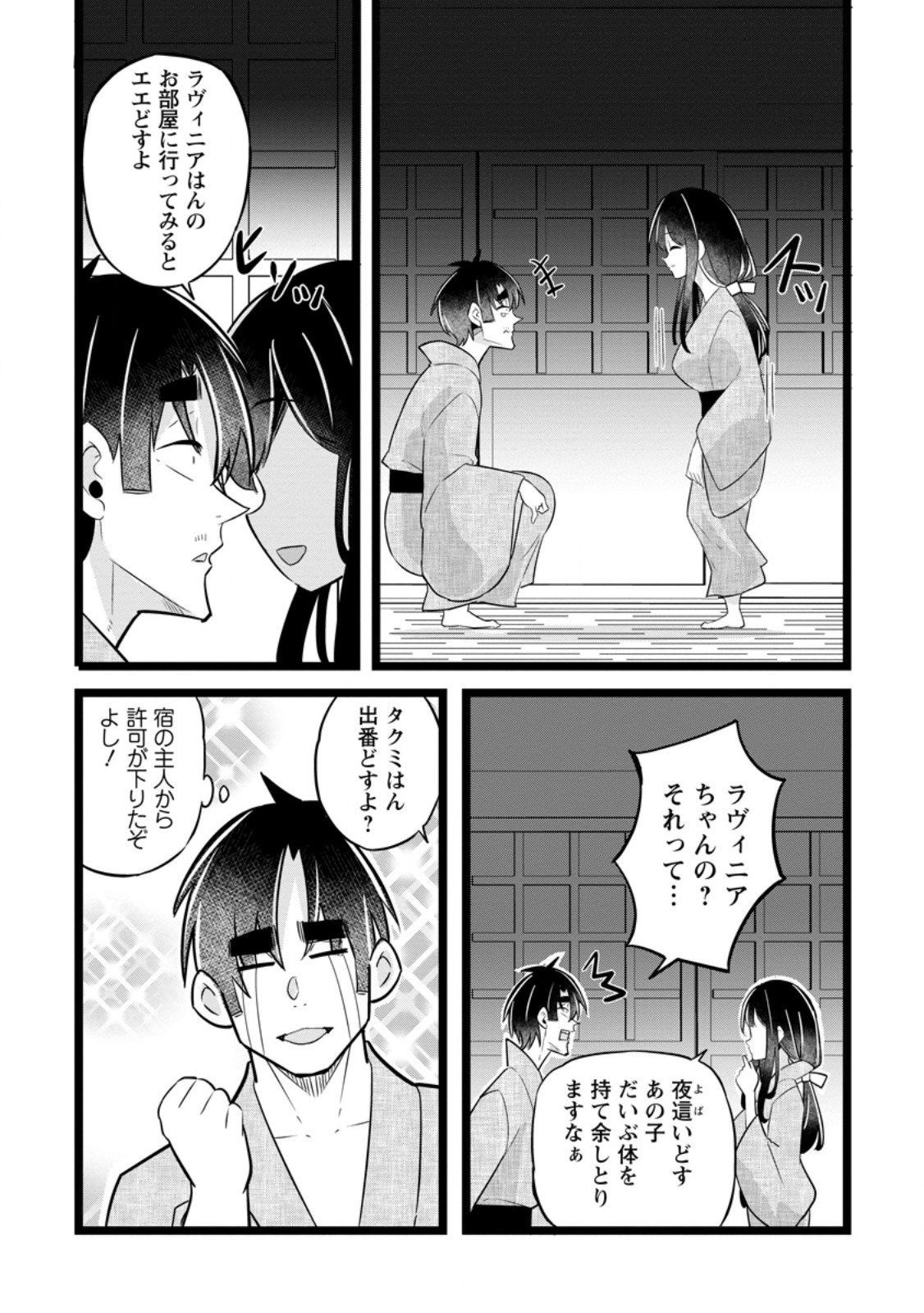 Isekai Papa Katsu Oji-san - Chapter 44.2 - Page 1