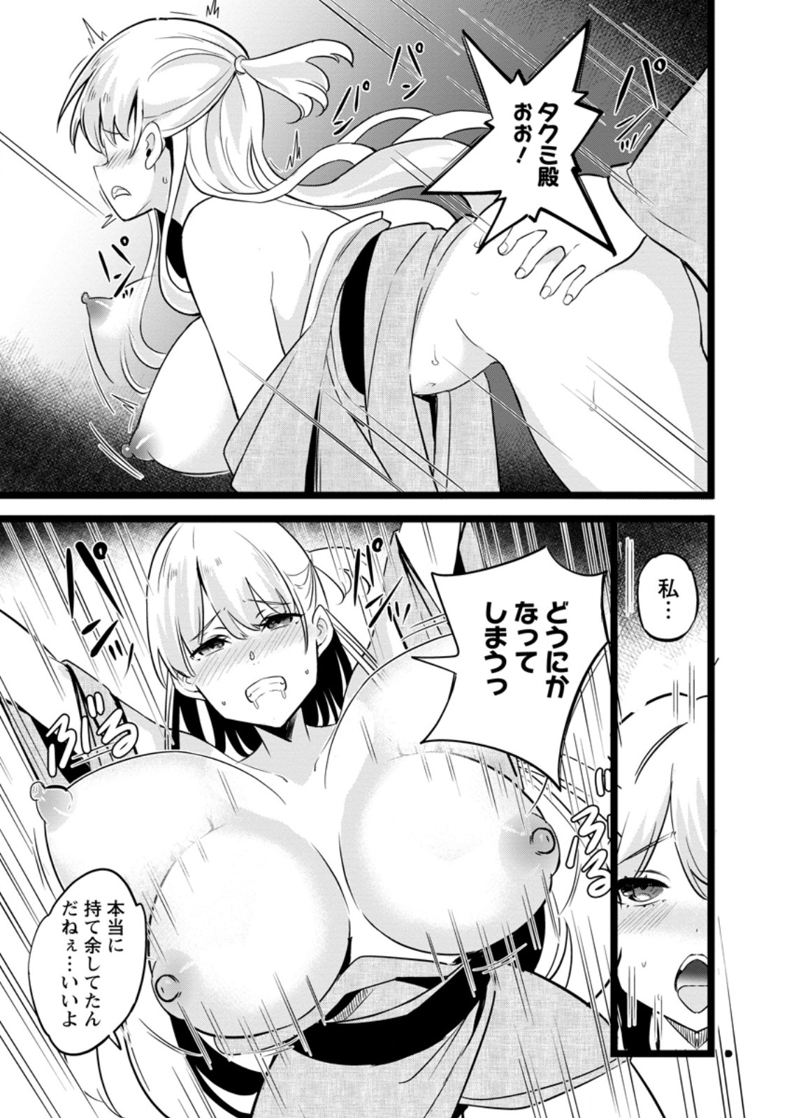 Isekai Papa Katsu Oji-san - Chapter 44.2 - Page 10