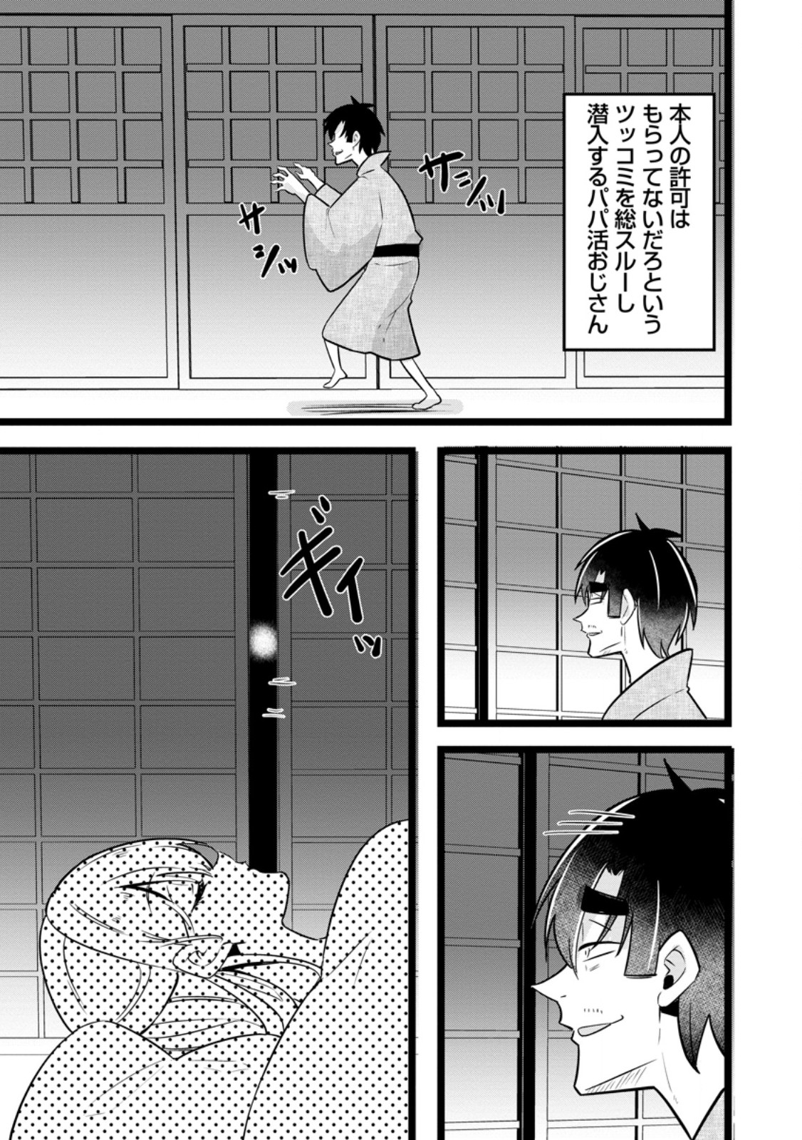 Isekai Papa Katsu Oji-san - Chapter 44.2 - Page 2