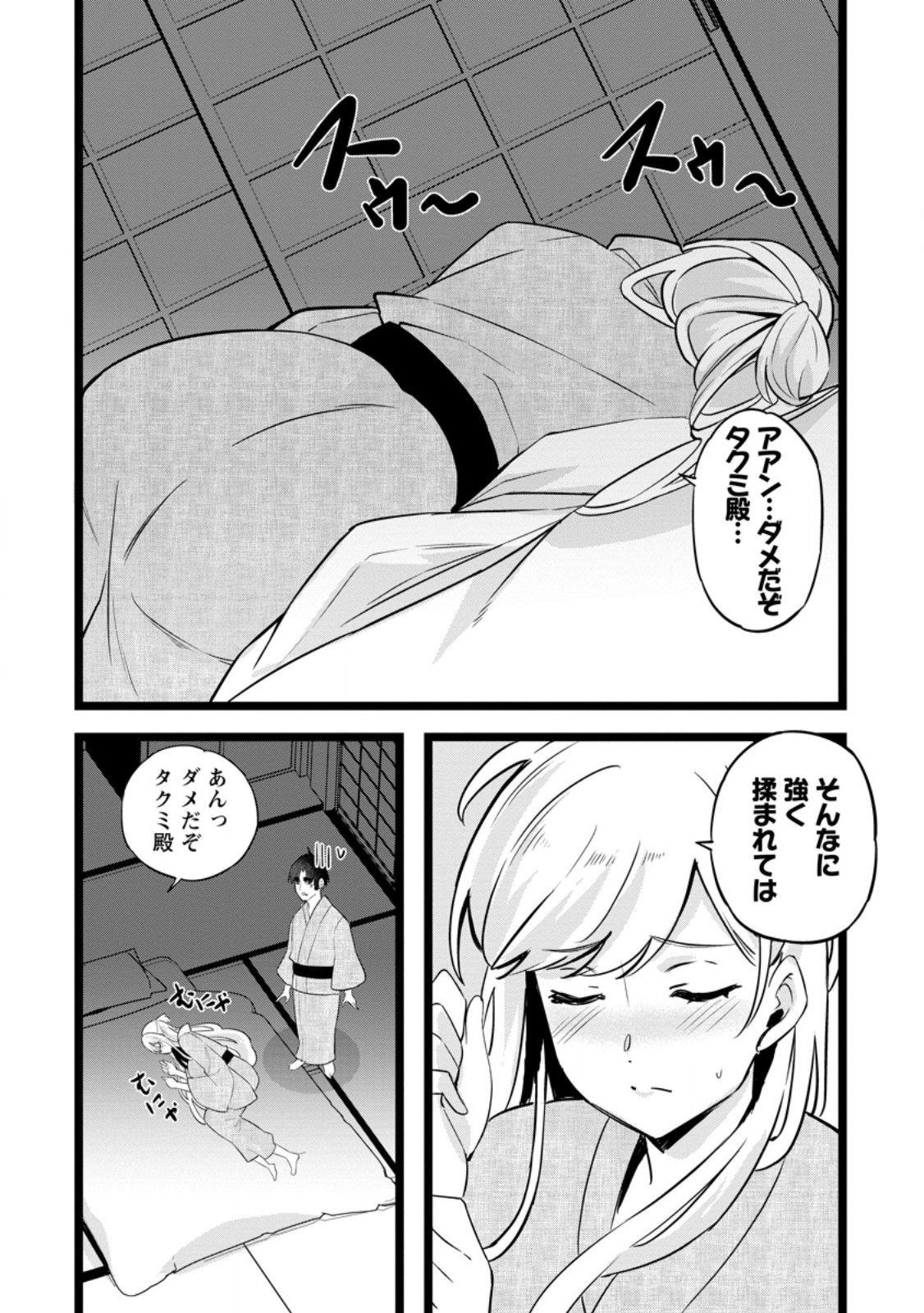 Isekai Papa Katsu Oji-san - Chapter 44.2 - Page 3