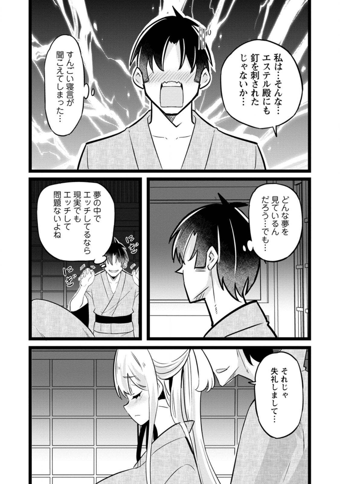 Isekai Papa Katsu Oji-san - Chapter 44.2 - Page 4