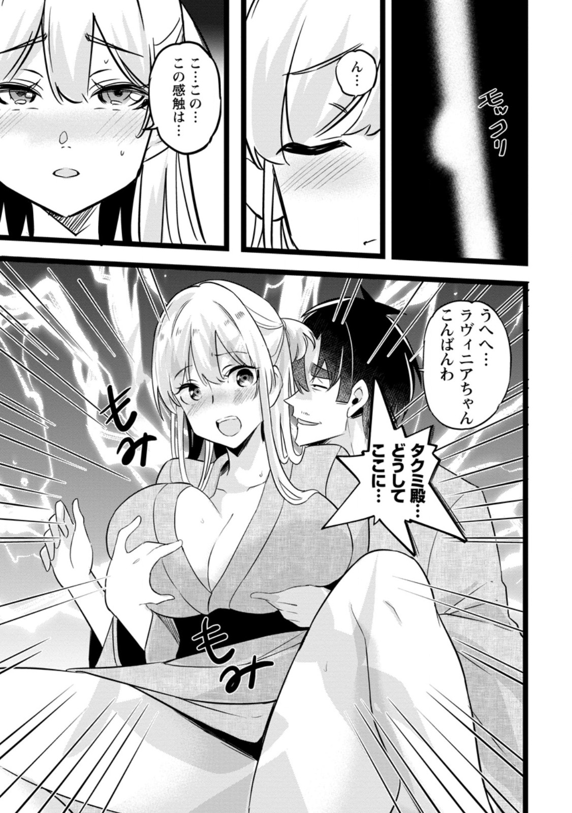 Isekai Papa Katsu Oji-san - Chapter 44.2 - Page 6