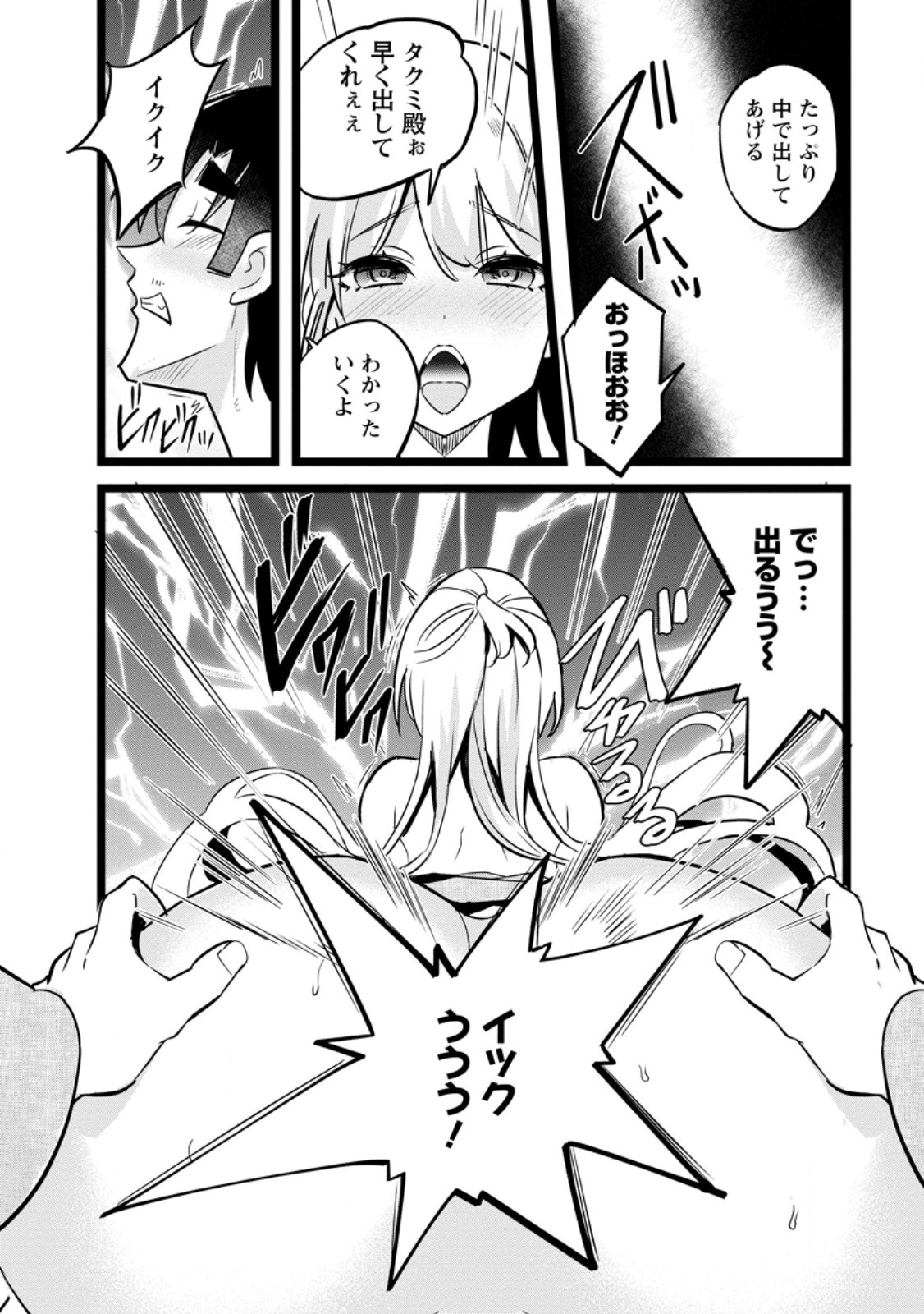 Isekai Papa Katsu Oji-san - Chapter 44.3 - Page 1