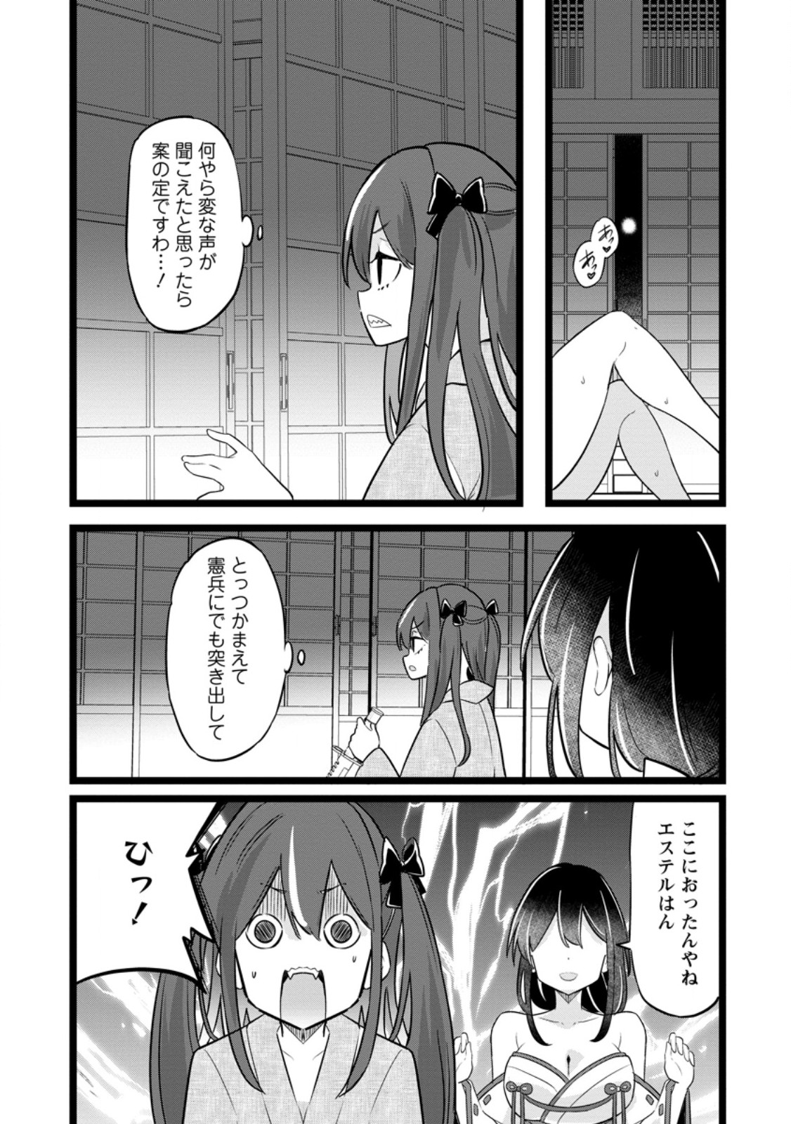 Isekai Papa Katsu Oji-san - Chapter 44.3 - Page 2