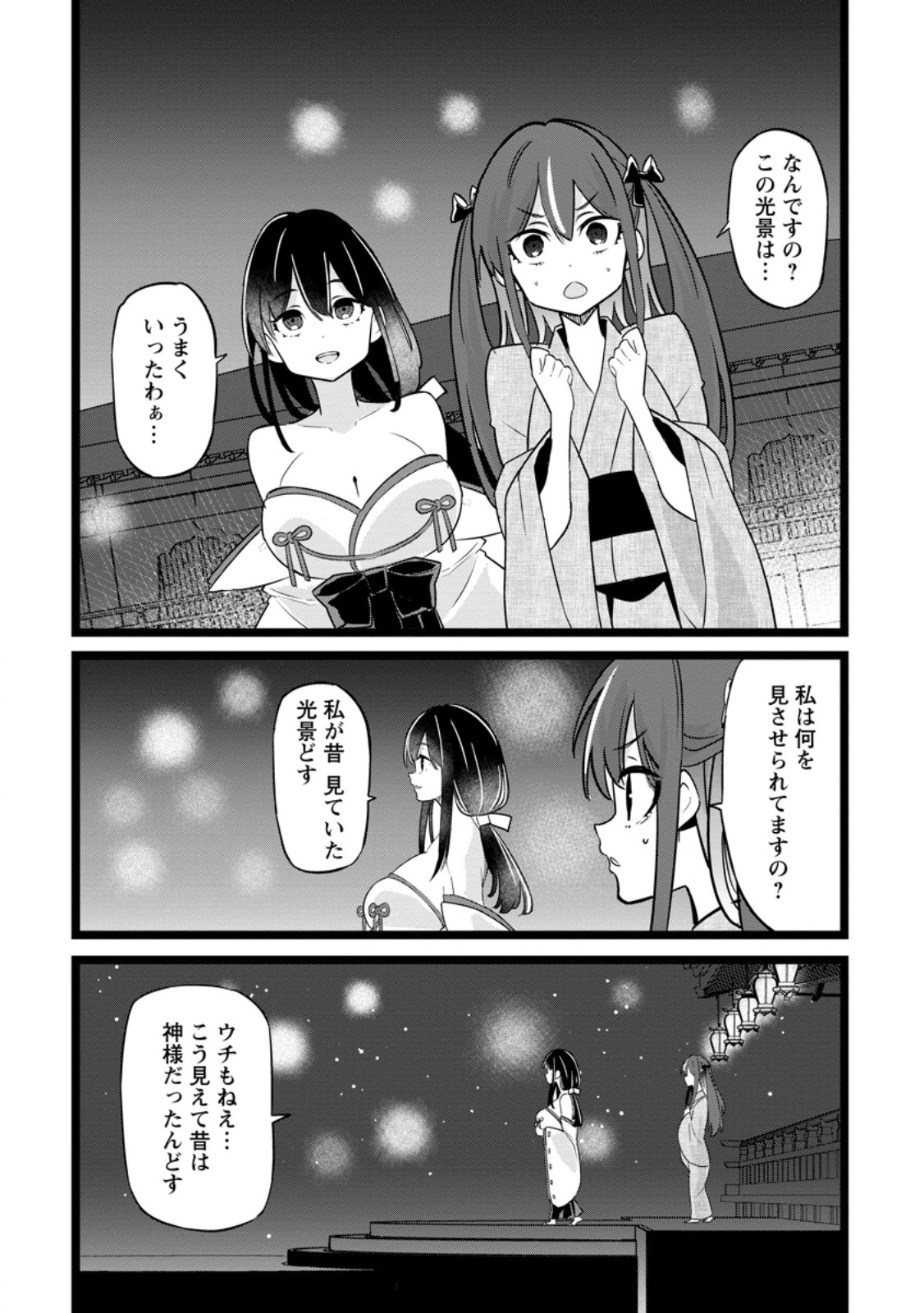 Isekai Papa Katsu Oji-san - Chapter 44.3 - Page 7