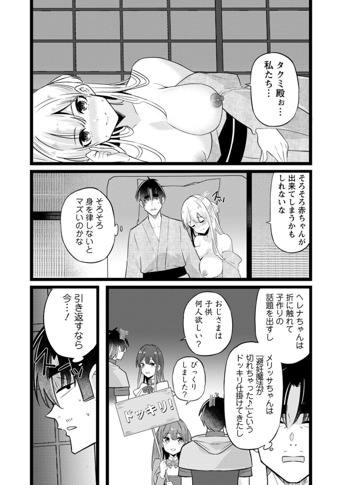 Isekai Papa Katsu Oji-san - Chapter 45.1 - Page 1