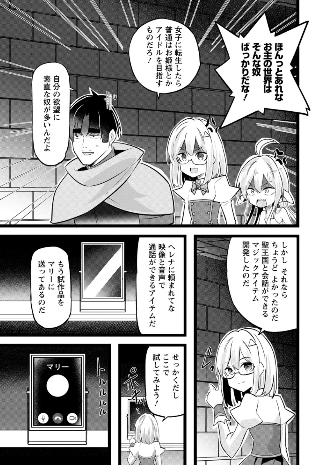 Isekai Papa Katsu Oji-san - Chapter 45.1 - Page 11