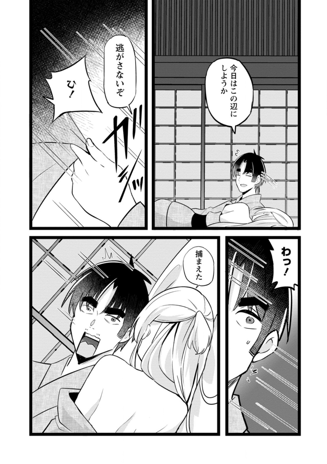 Isekai Papa Katsu Oji-san - Chapter 45.1 - Page 2