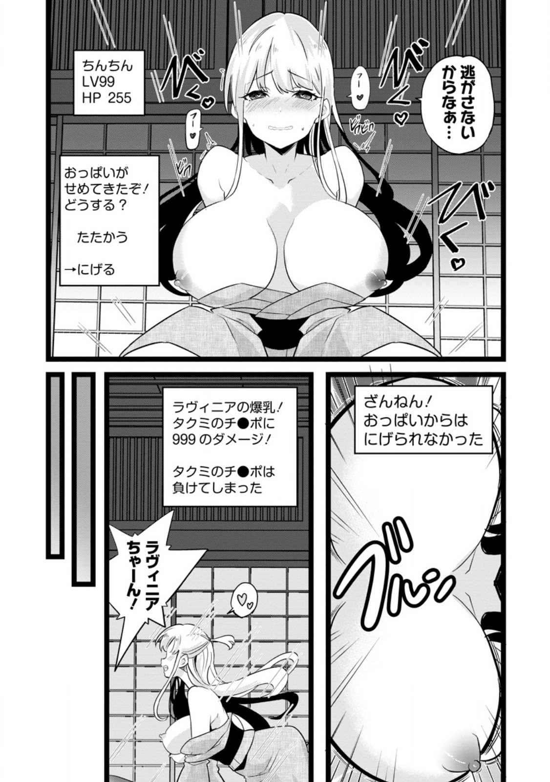 Isekai Papa Katsu Oji-san - Chapter 45.1 - Page 3