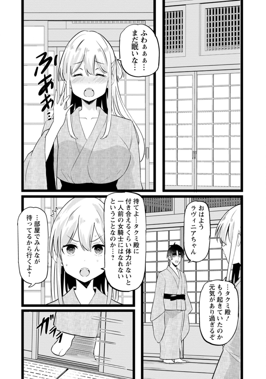 Isekai Papa Katsu Oji-san - Chapter 45.1 - Page 4